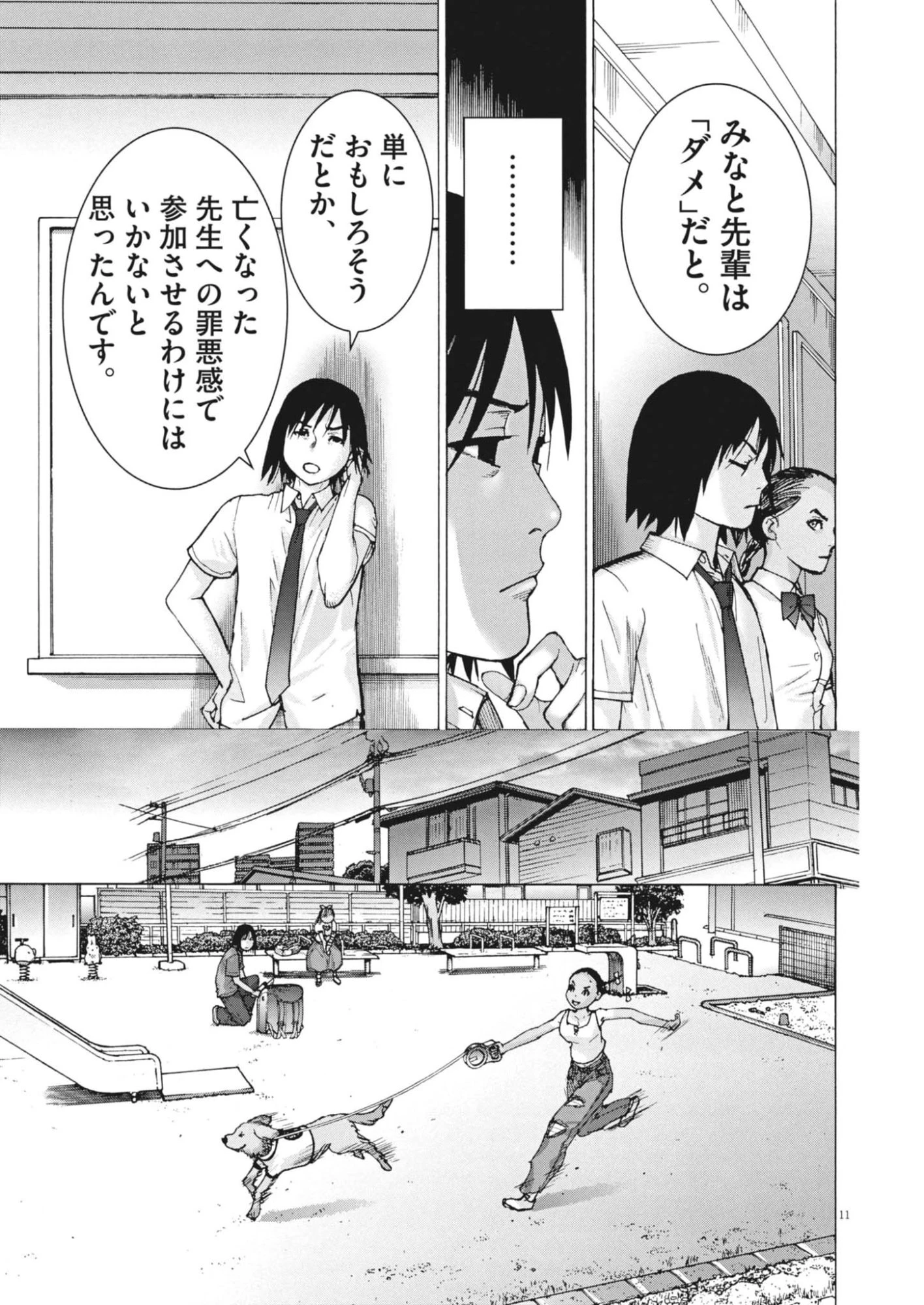 まなざし珠子の自由研究 第3話 - 11