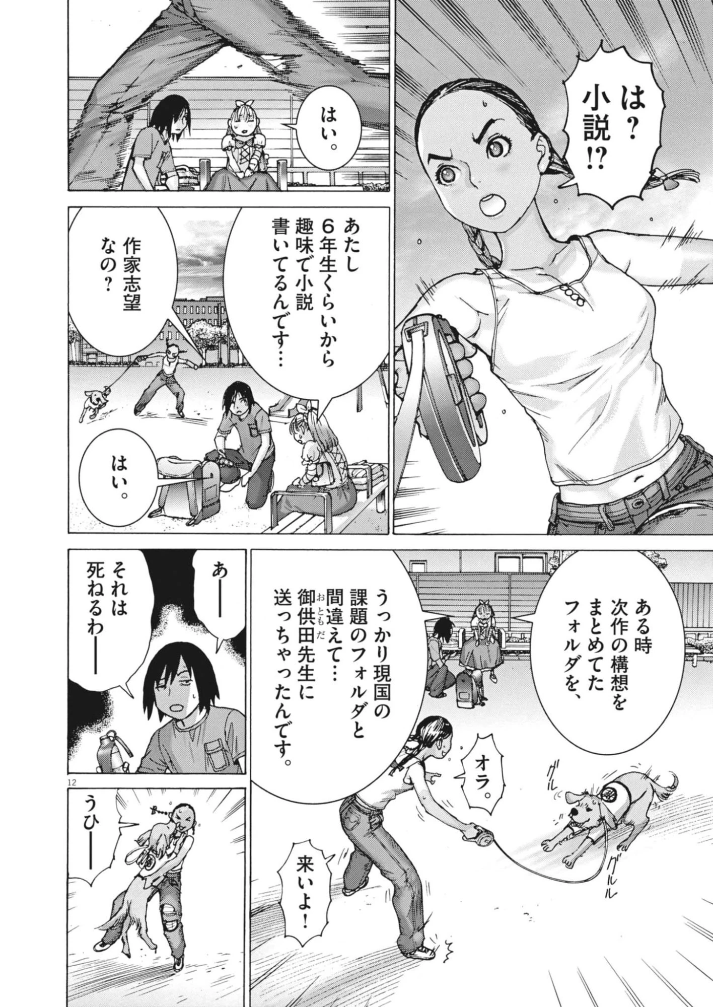 まなざし珠子の自由研究 第3話 - 12