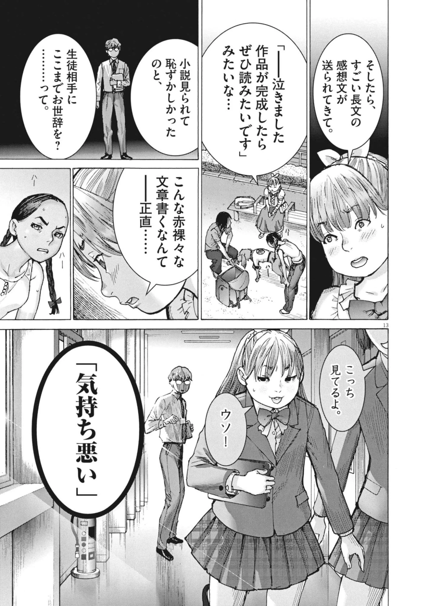 まなざし珠子の自由研究 第3話 - 13