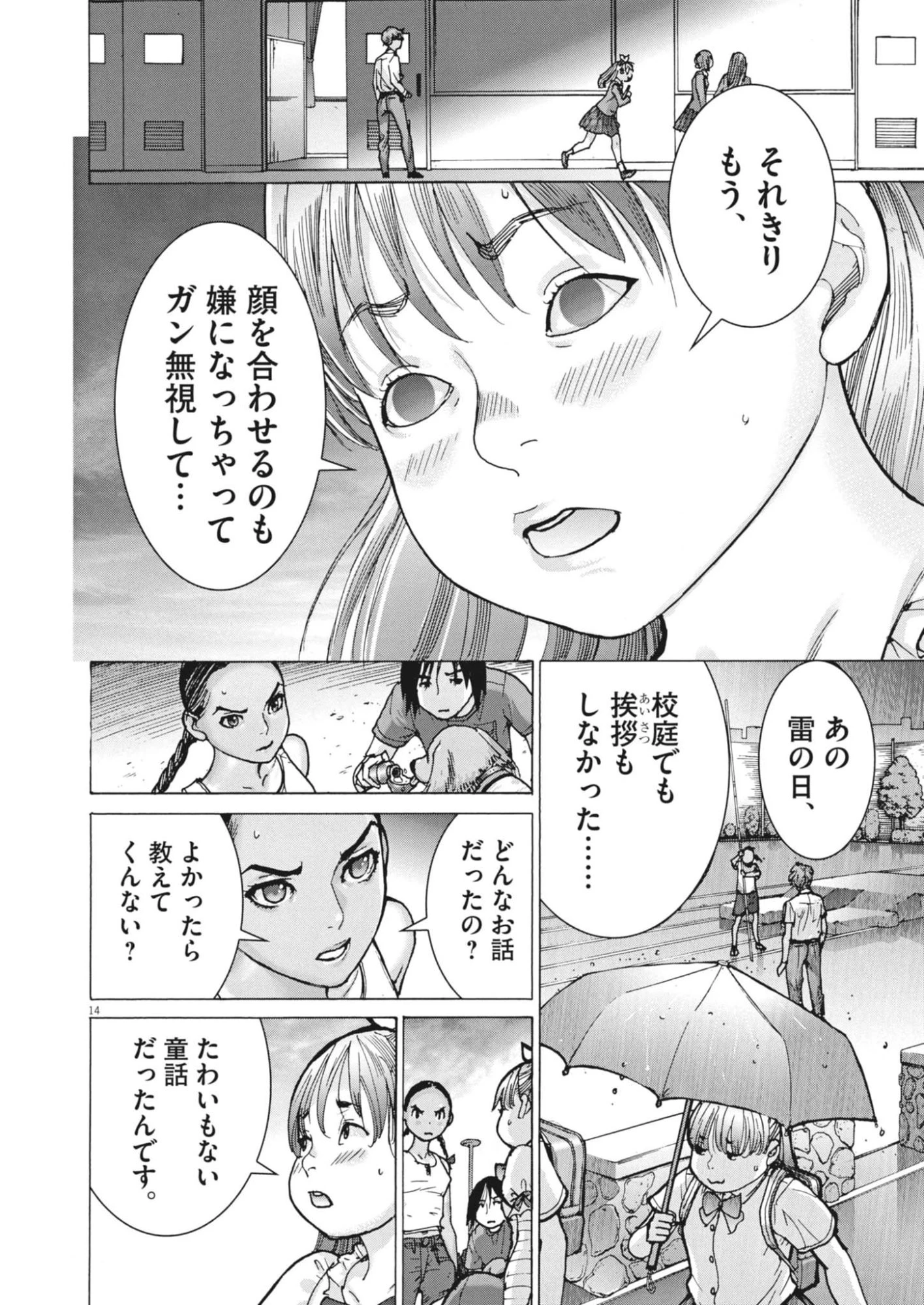 まなざし珠子の自由研究 第3話 - 14