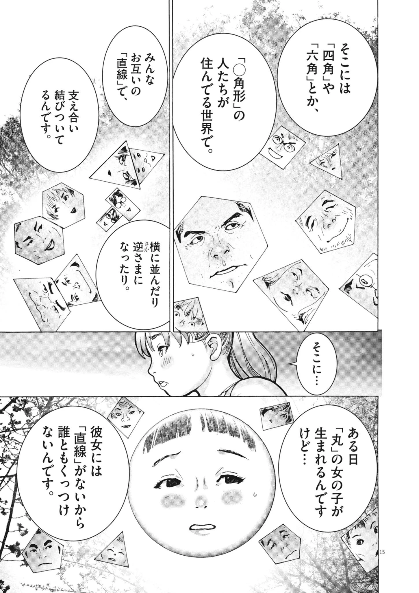 まなざし珠子の自由研究 第3話 - 15