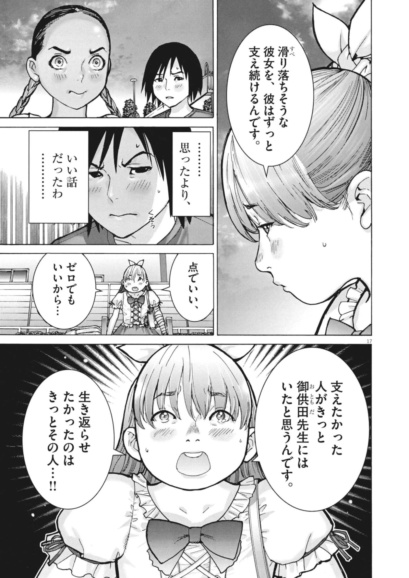 まなざし珠子の自由研究 第3話 - 17