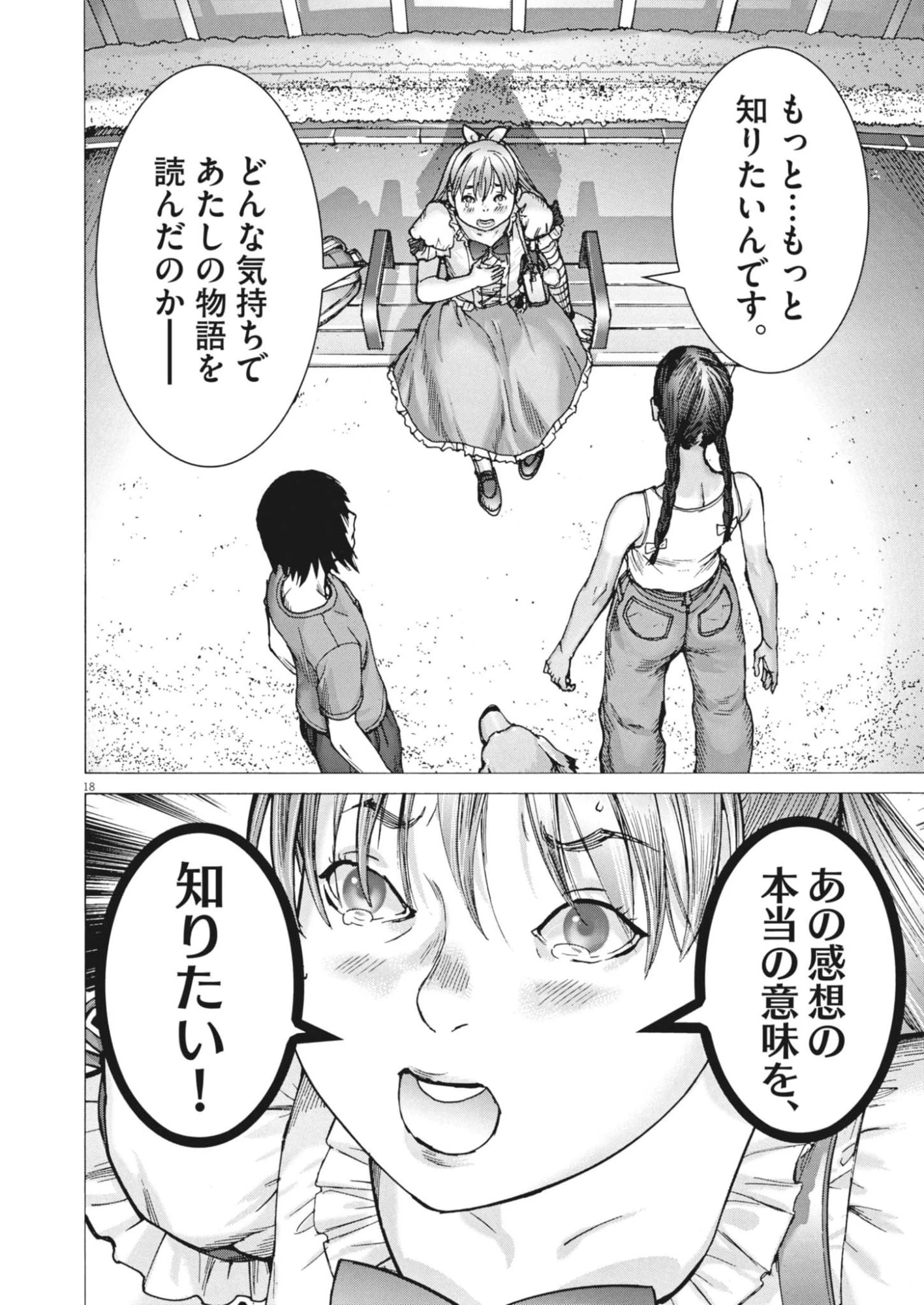 まなざし珠子の自由研究 第3話 - 18