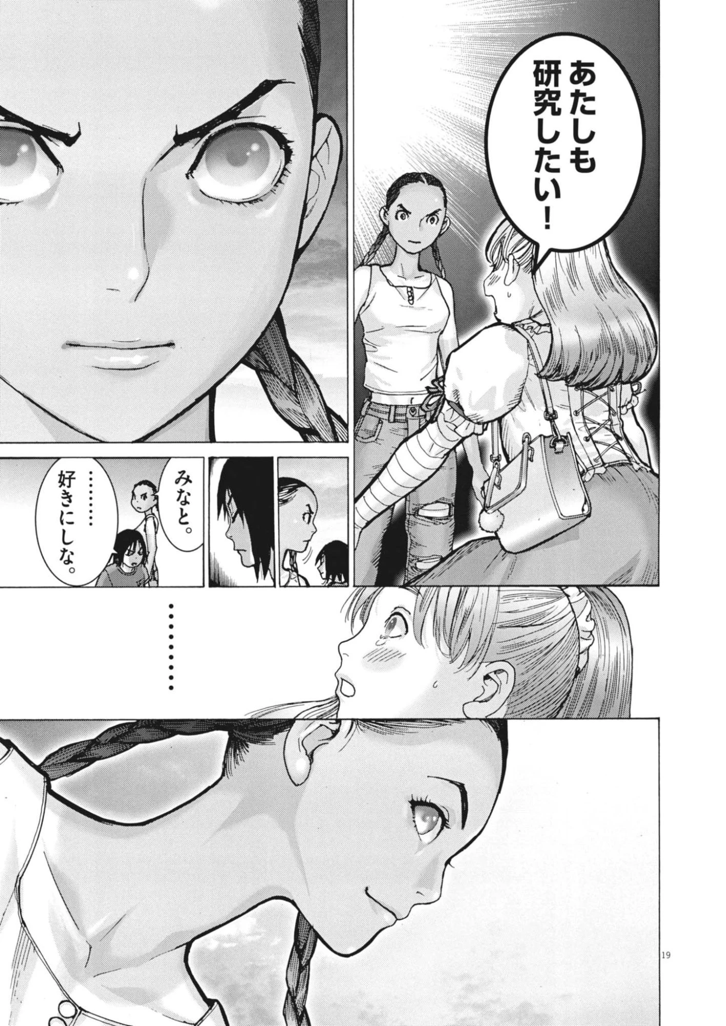 まなざし珠子の自由研究 第3話 - 19