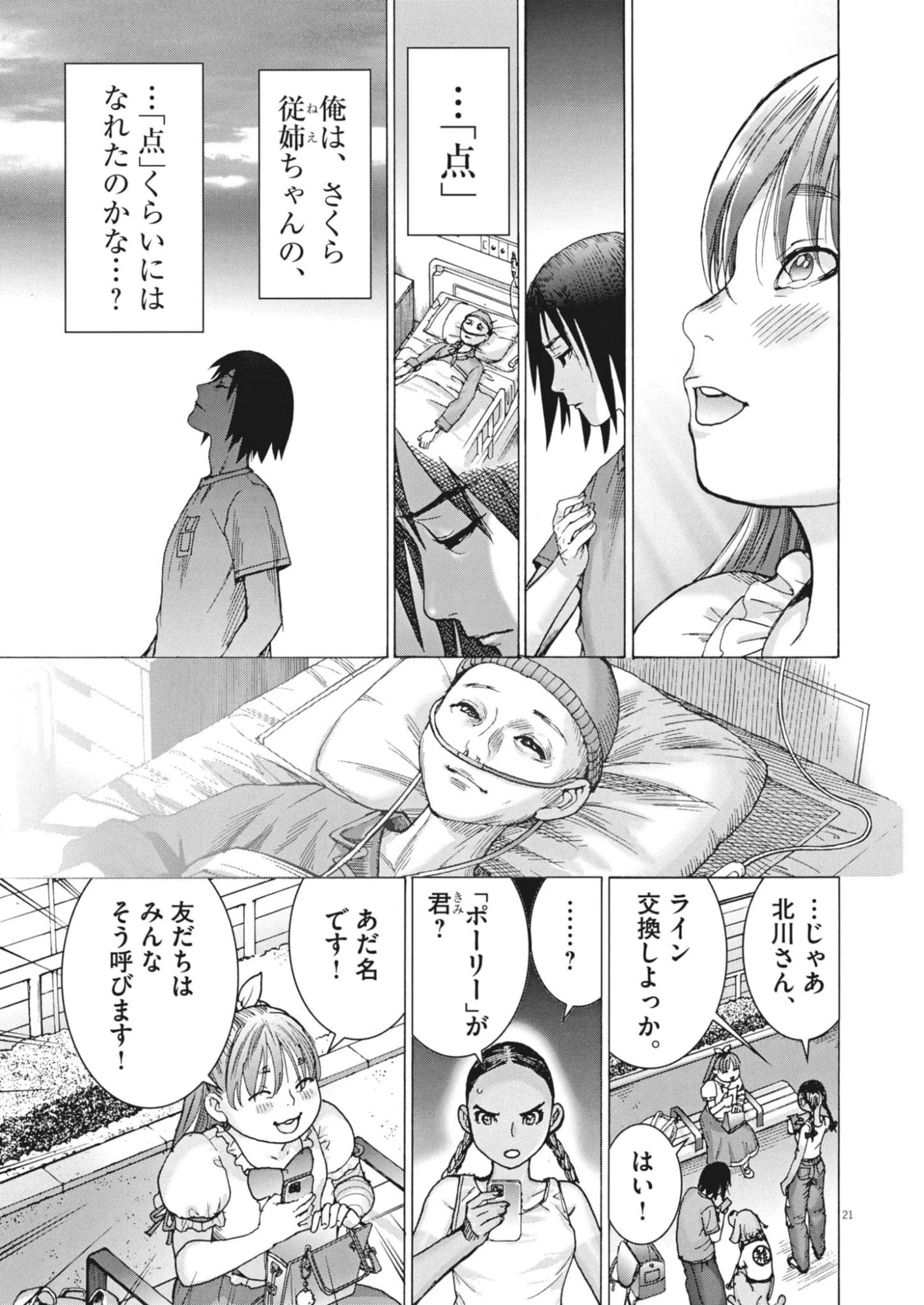 まなざし珠子の自由研究 第3話 - 21