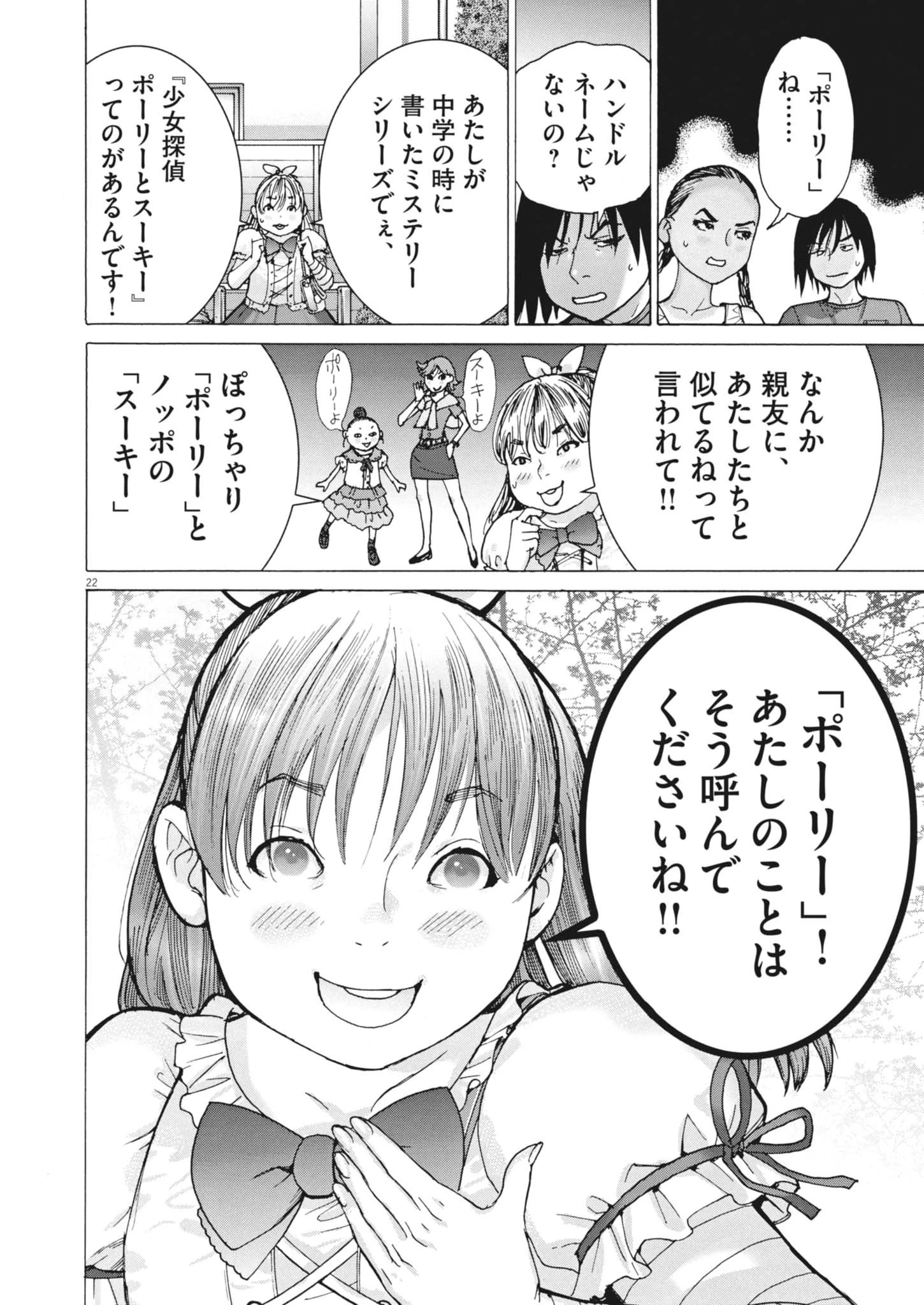 まなざし珠子の自由研究 第3話 - 22