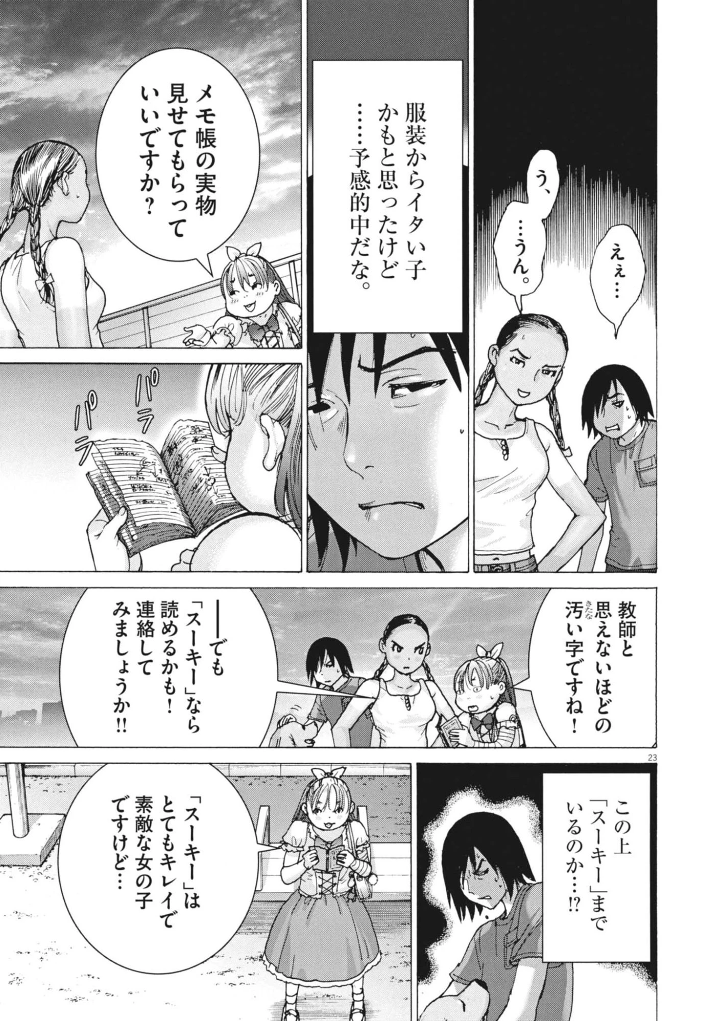 まなざし珠子の自由研究 第3話 - 23