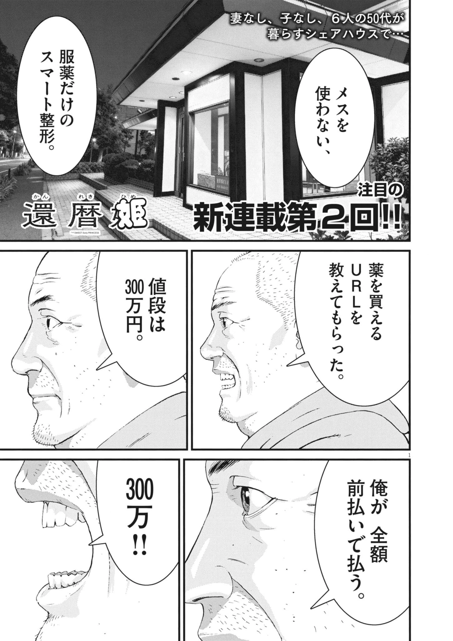 還暦姫 第2話 - 1