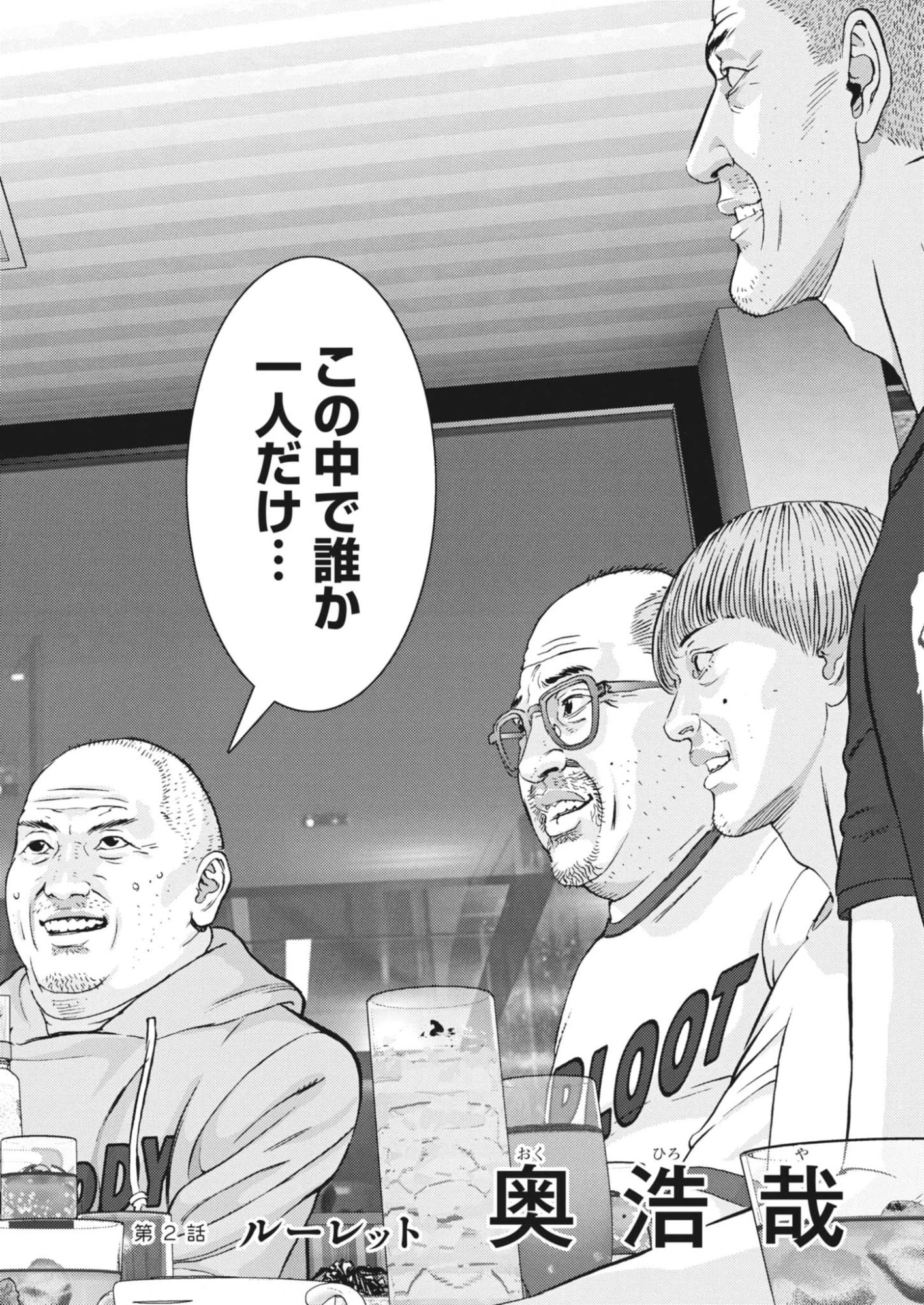 還暦姫 第2話 - 2