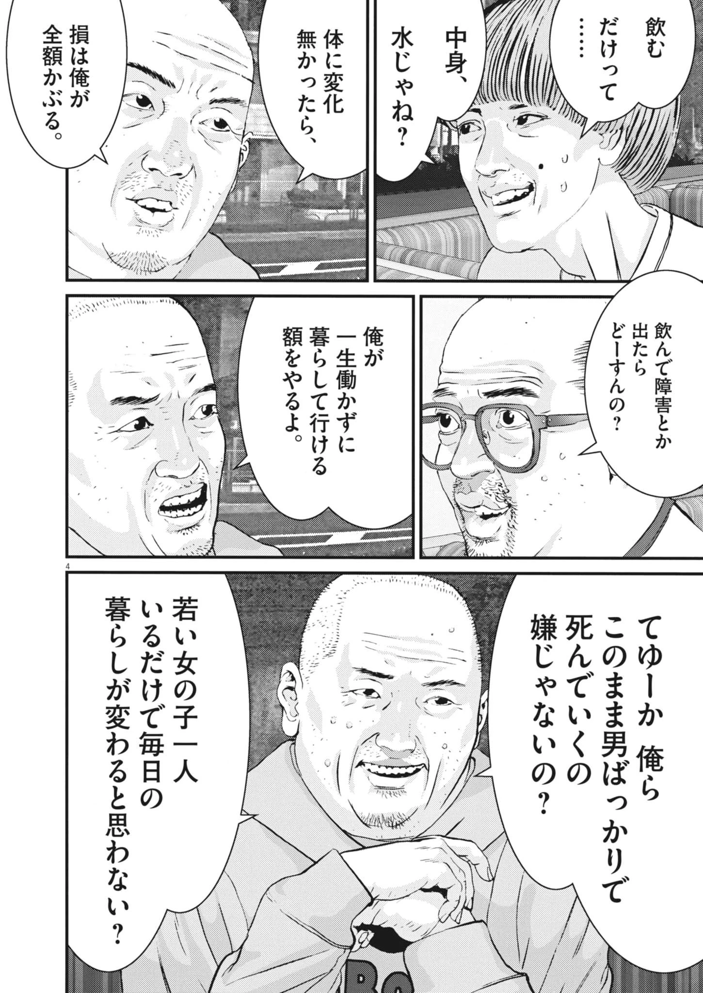 還暦姫 第2話 - 4