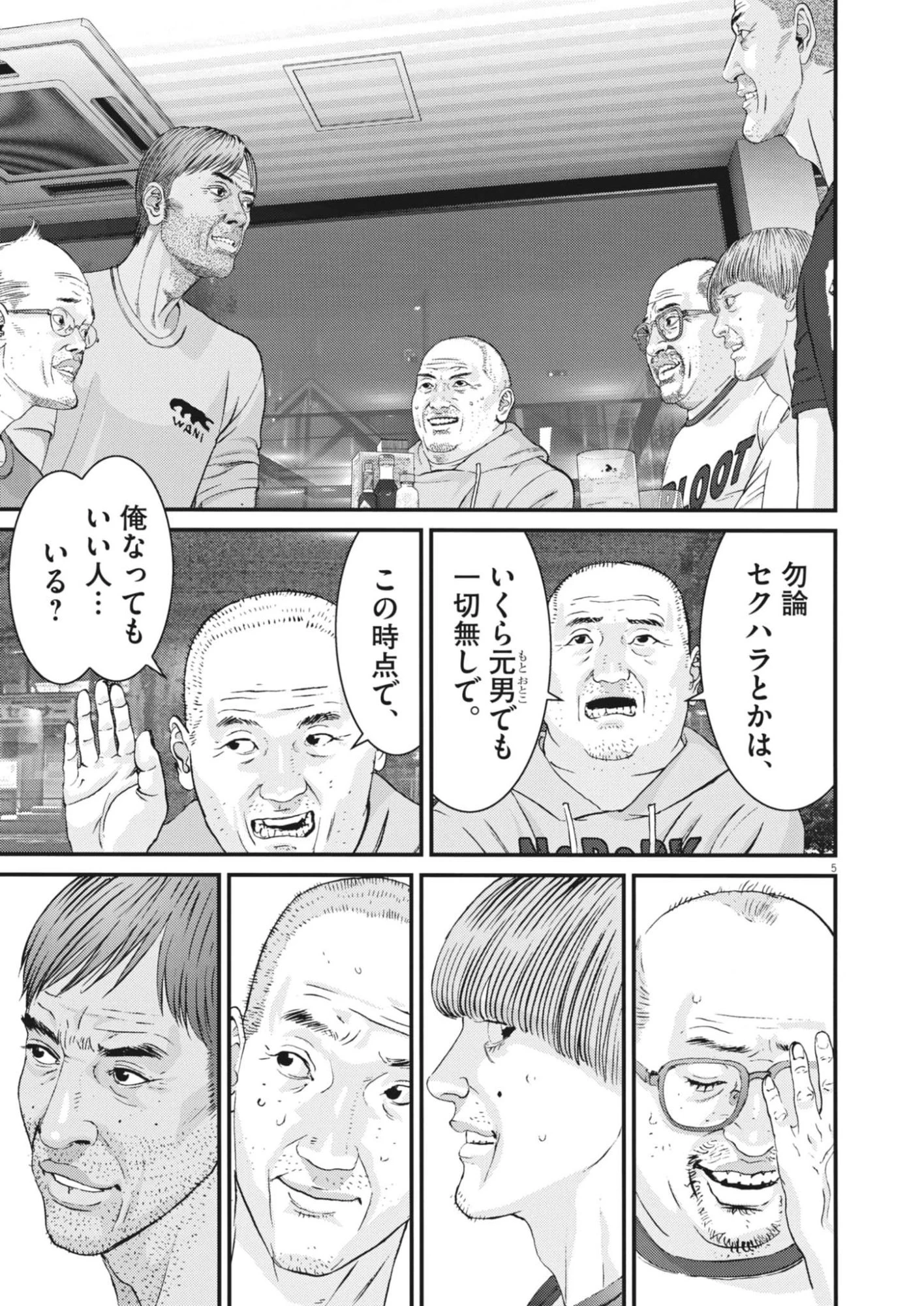 還暦姫 第2話 - 5