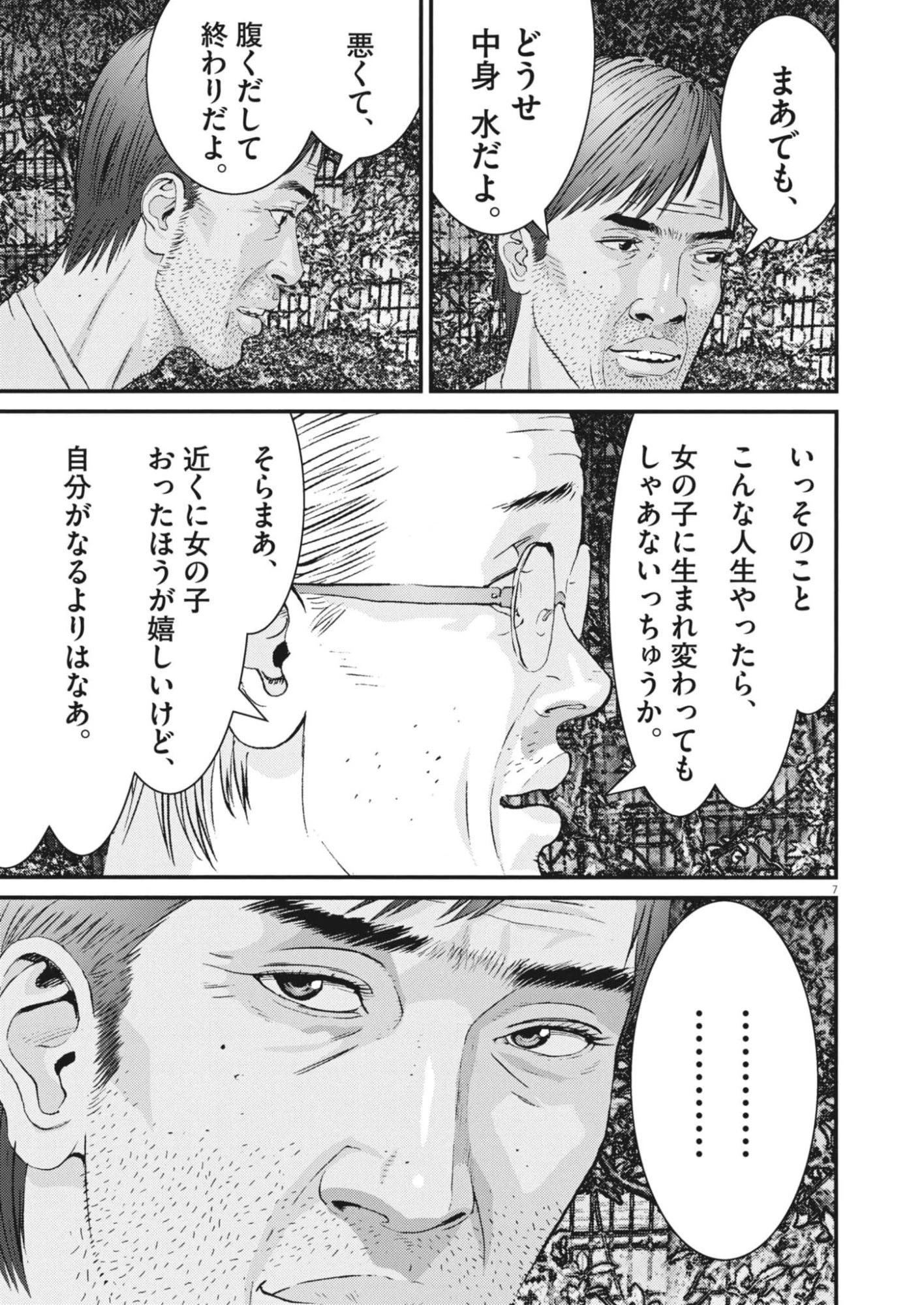 還暦姫 第2話 - 7