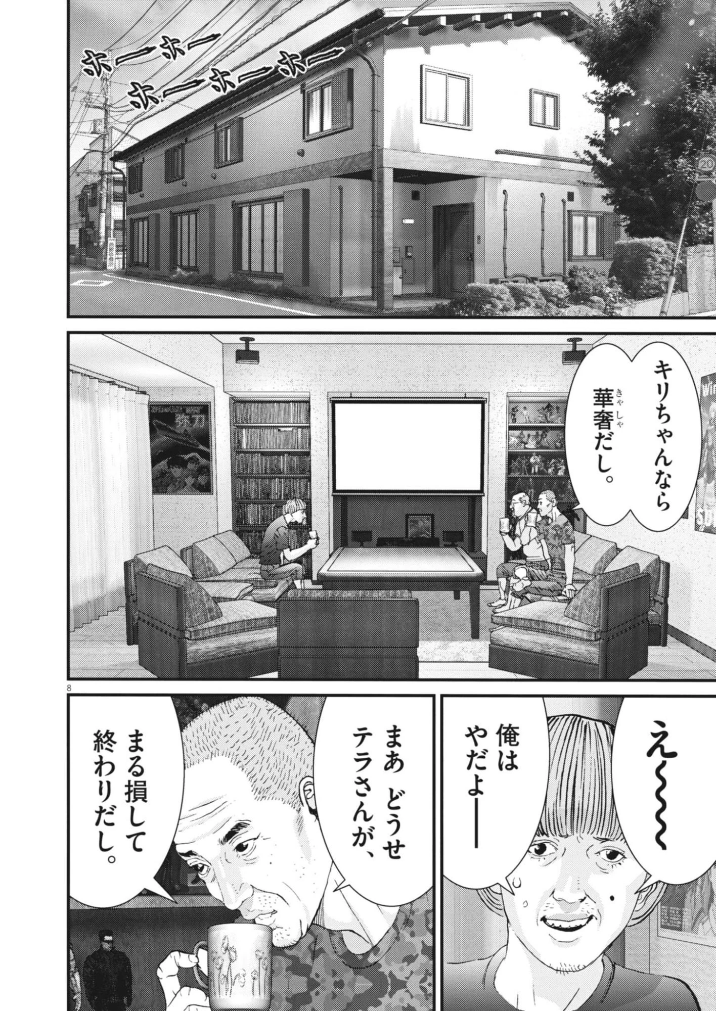 還暦姫 第2話 - 8