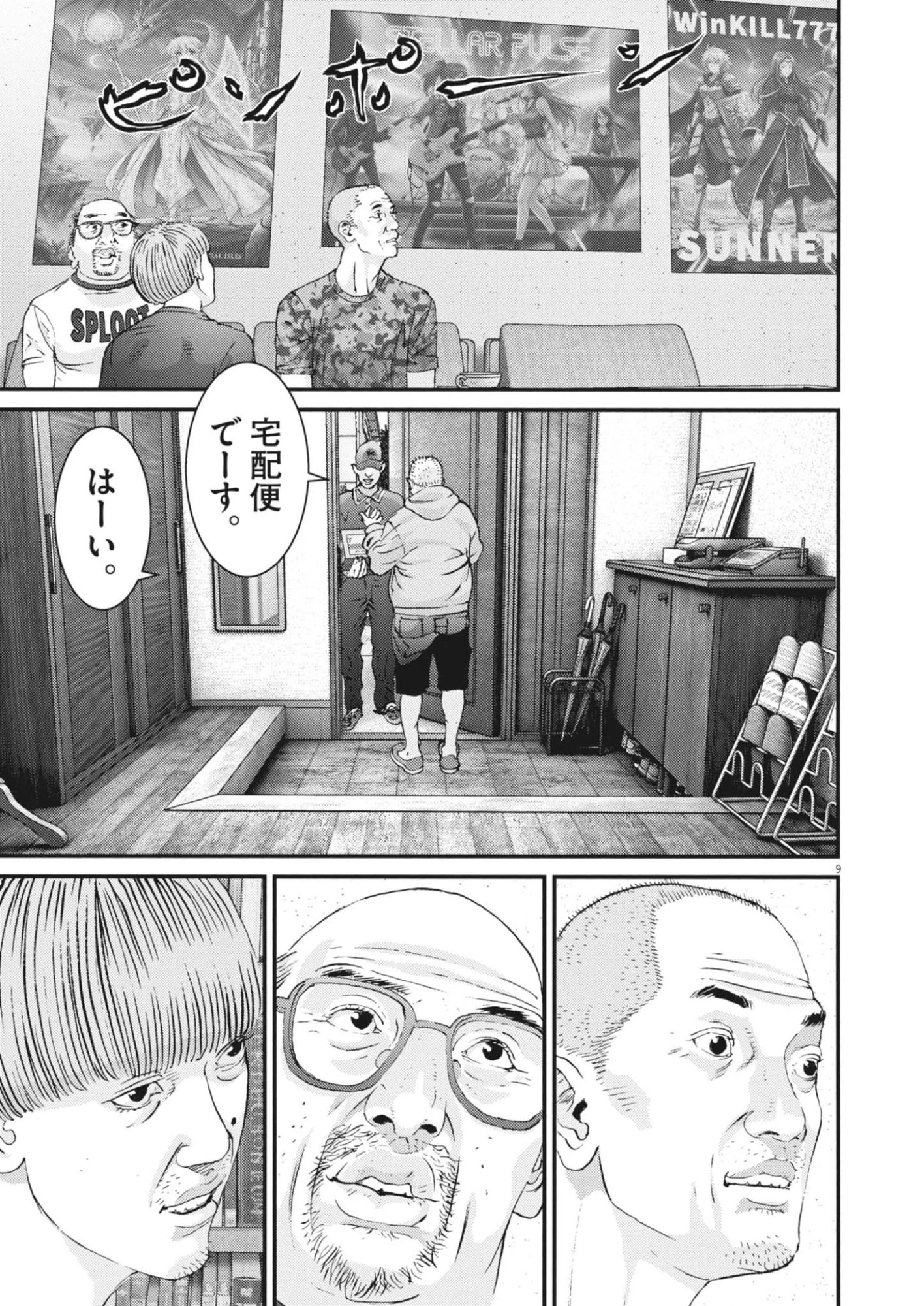 還暦姫 第2話 - 9