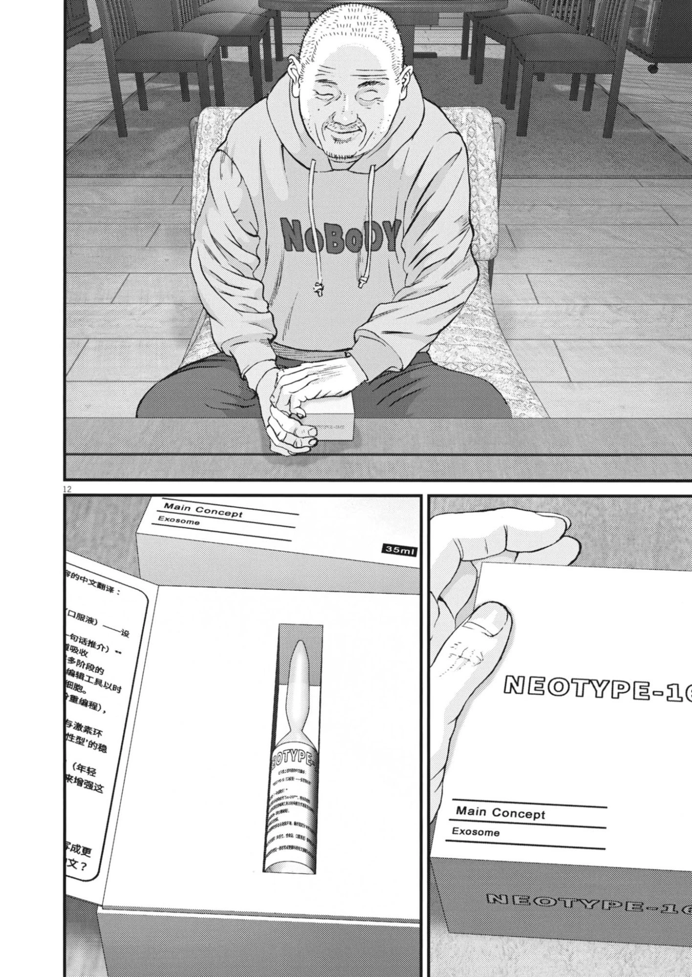 還暦姫 第2話 - 12