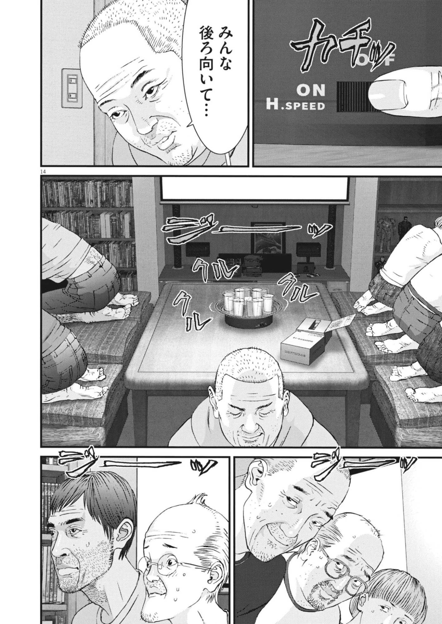 還暦姫 第2話 - 14