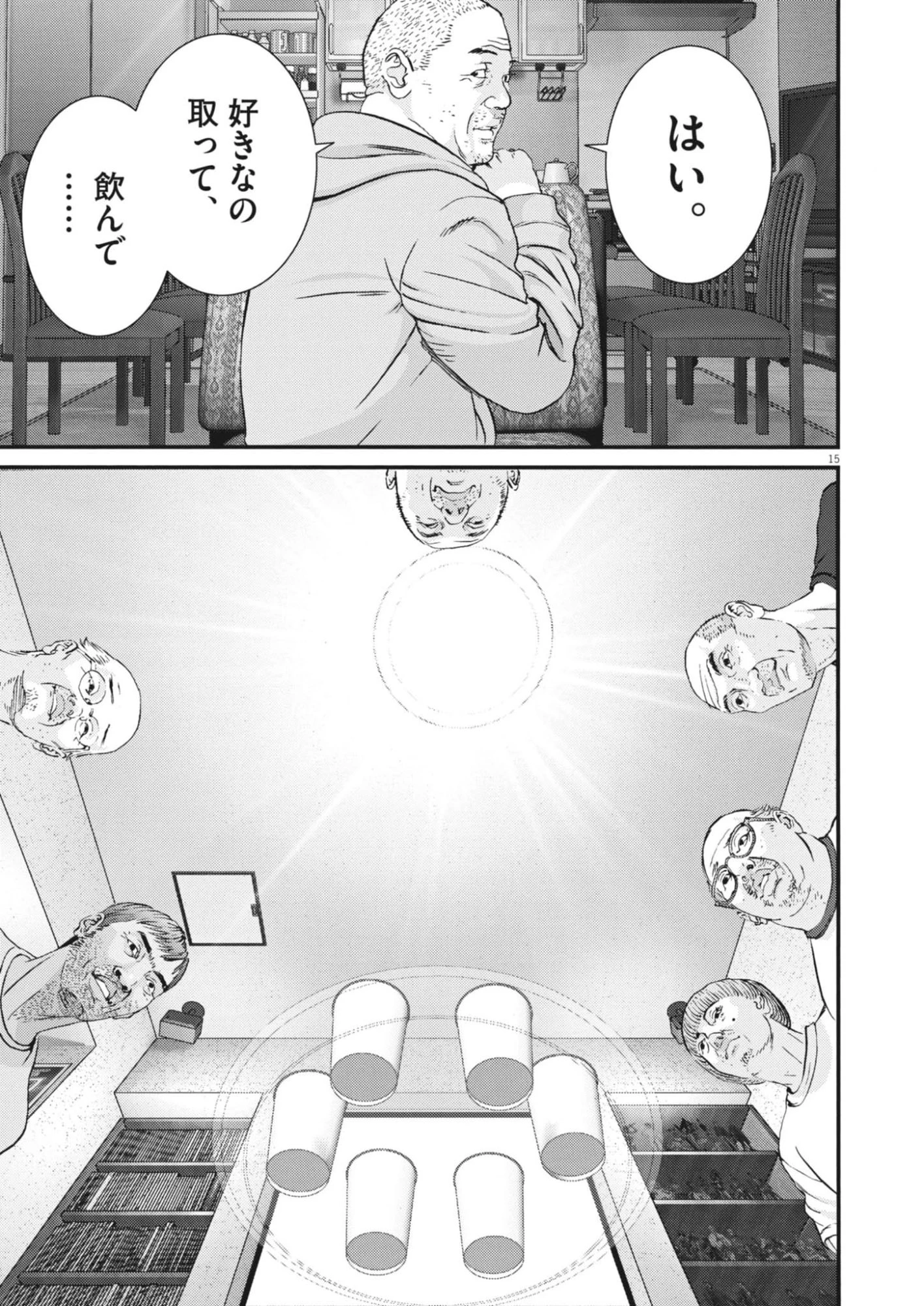 還暦姫 第2話 - 15