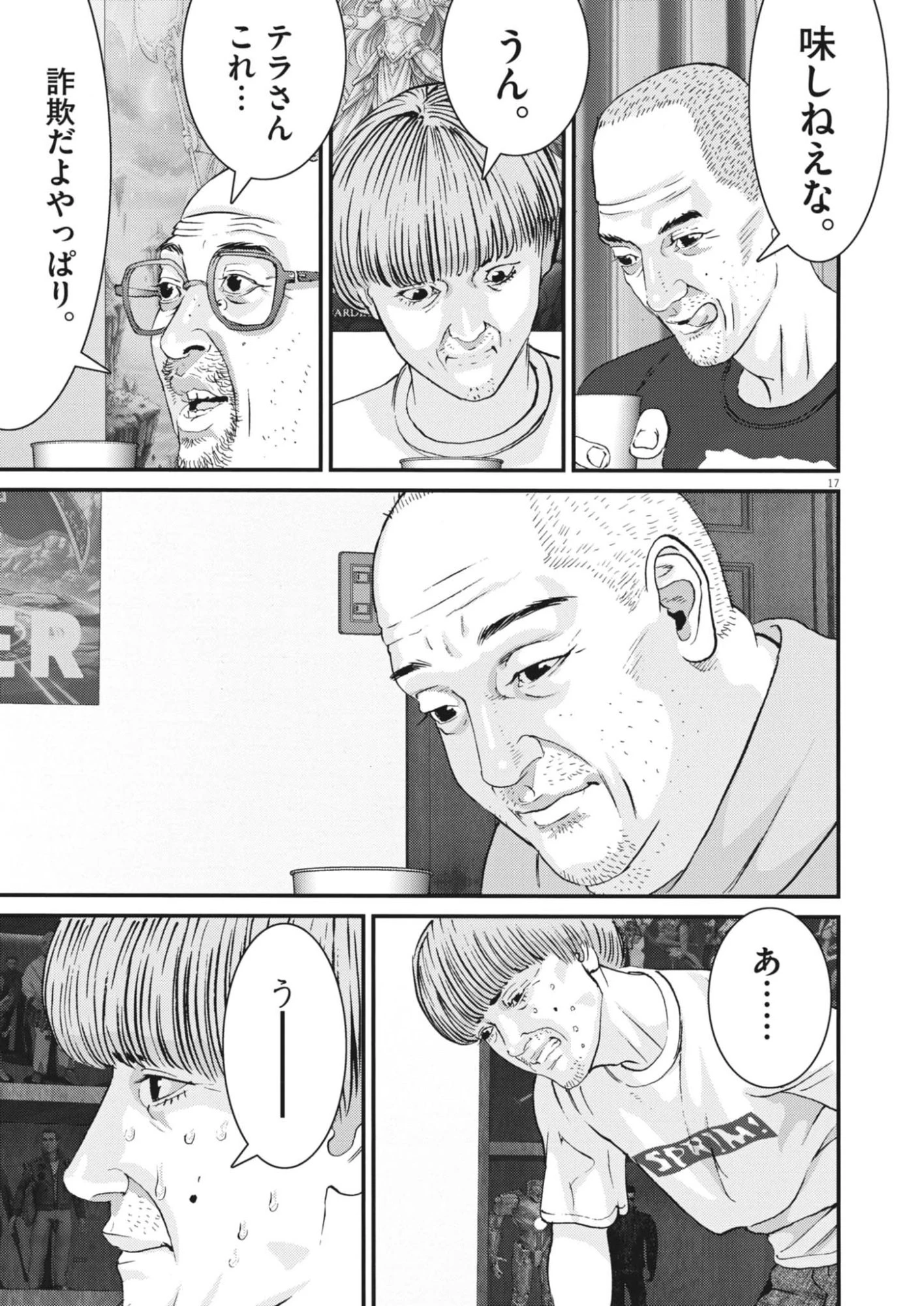 還暦姫 第2話 - 17