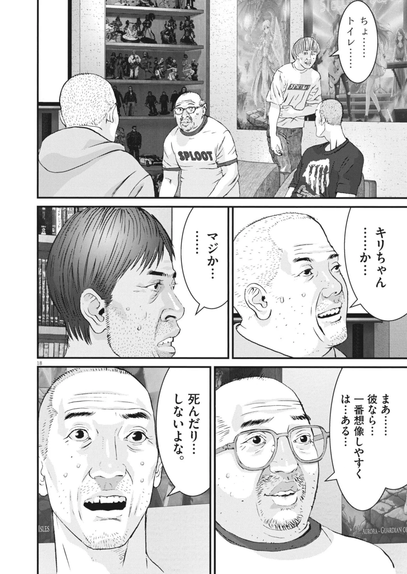 還暦姫 第2話 - 18