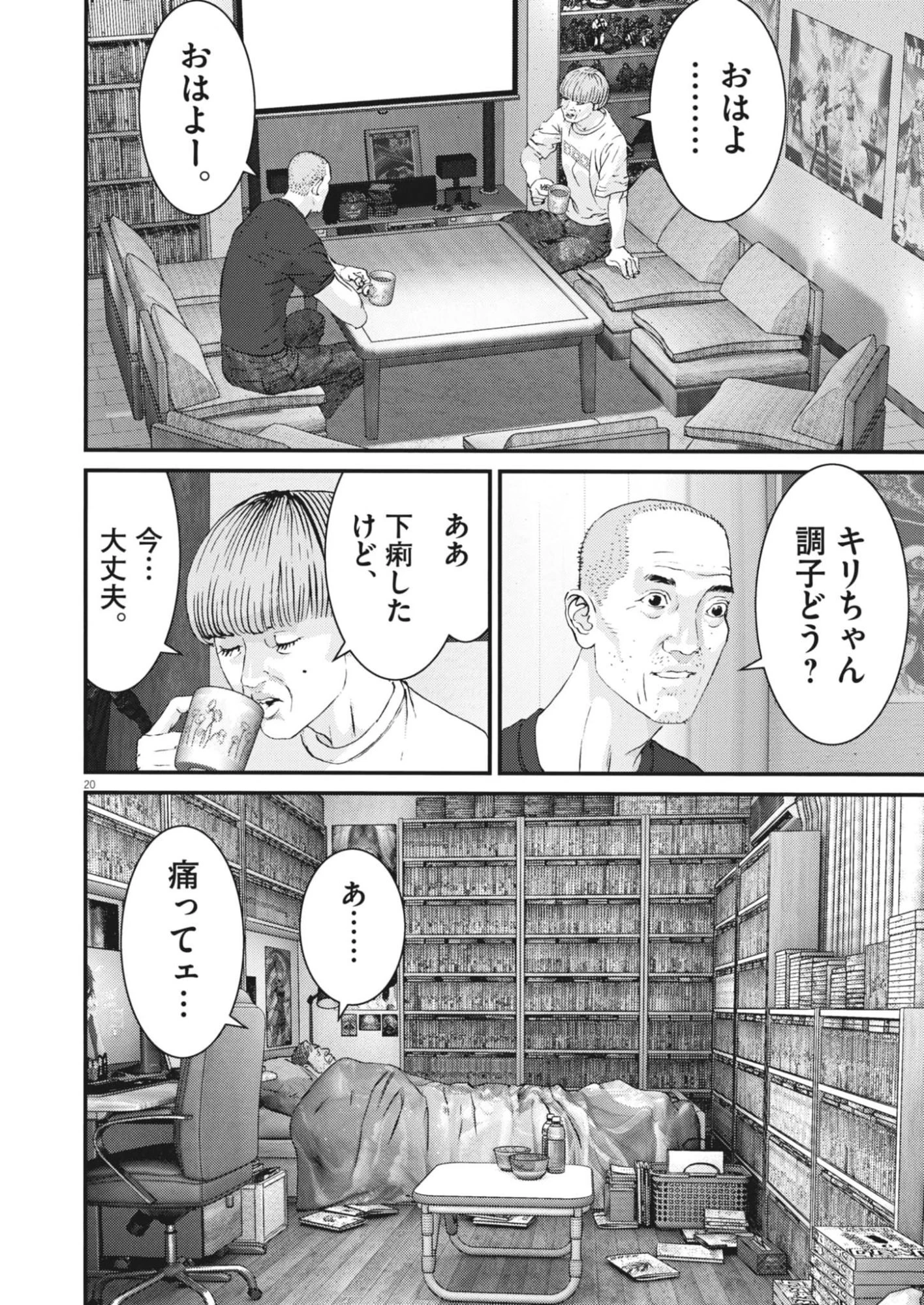 還暦姫 第2話 - 20