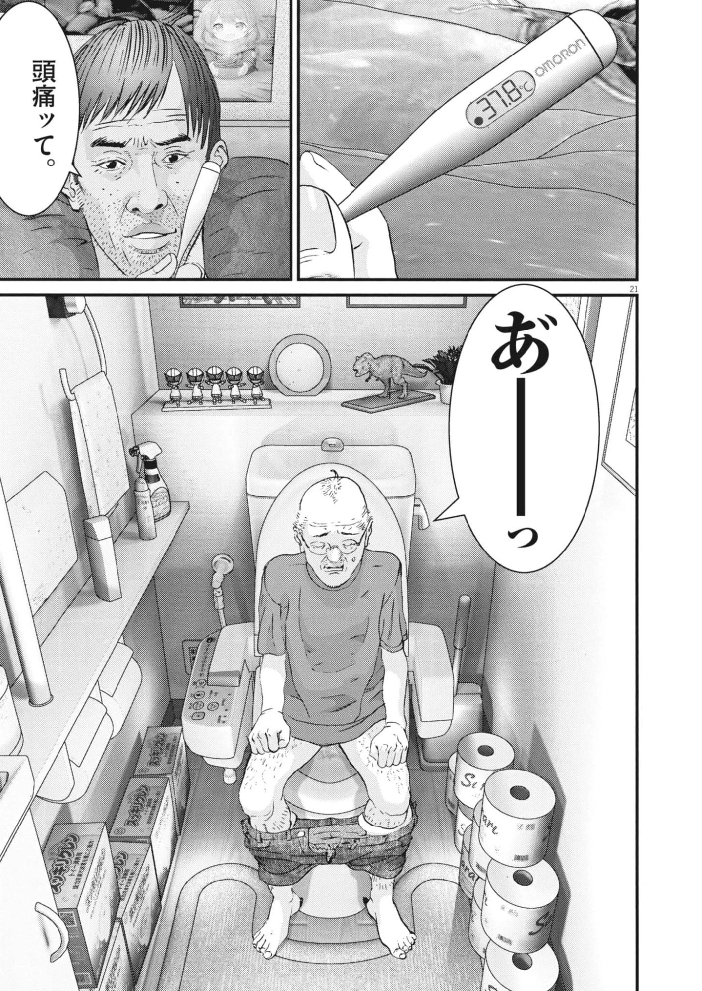 還暦姫 第2話 - 21