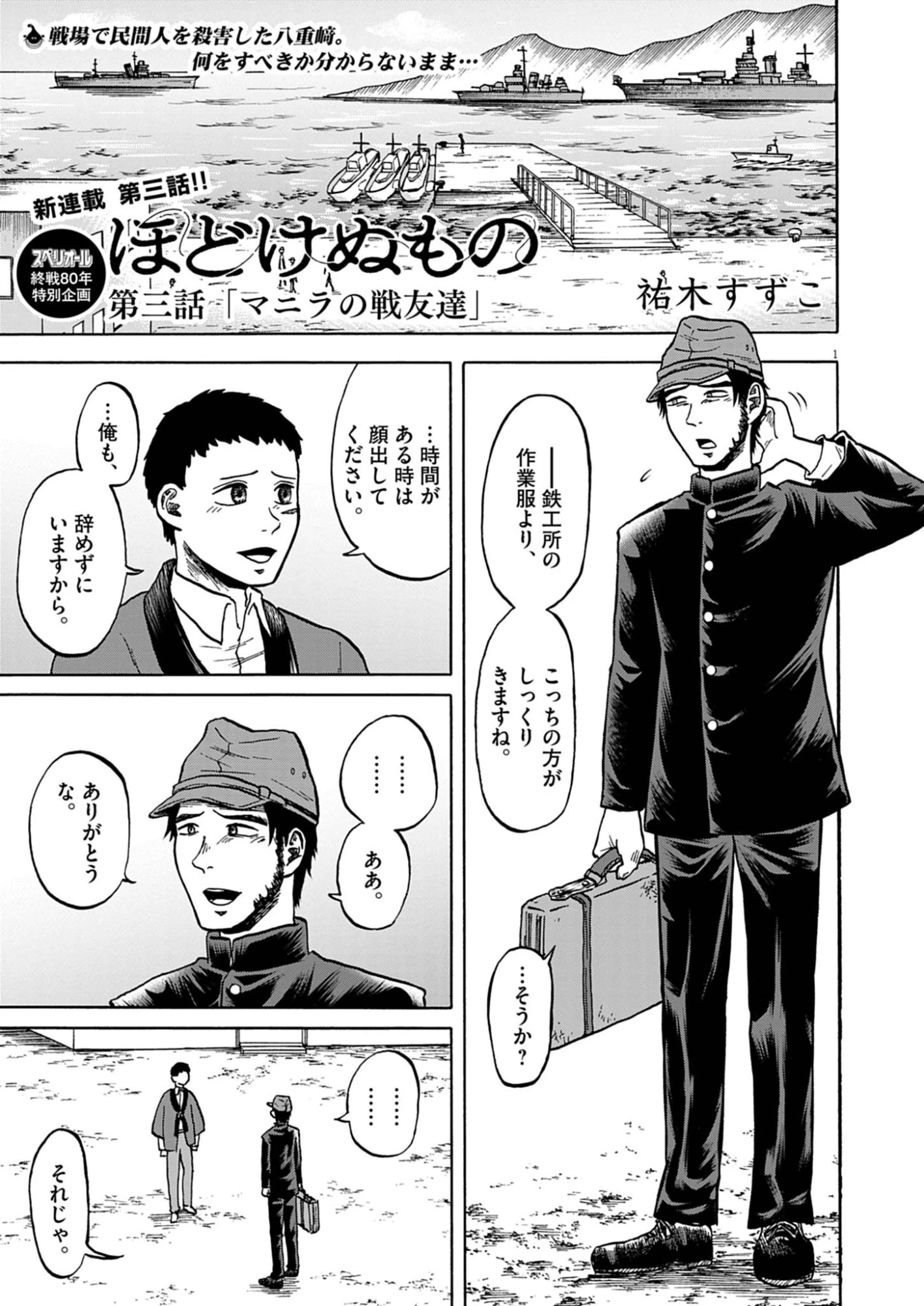 ほどけぬもの 第3話 - 1