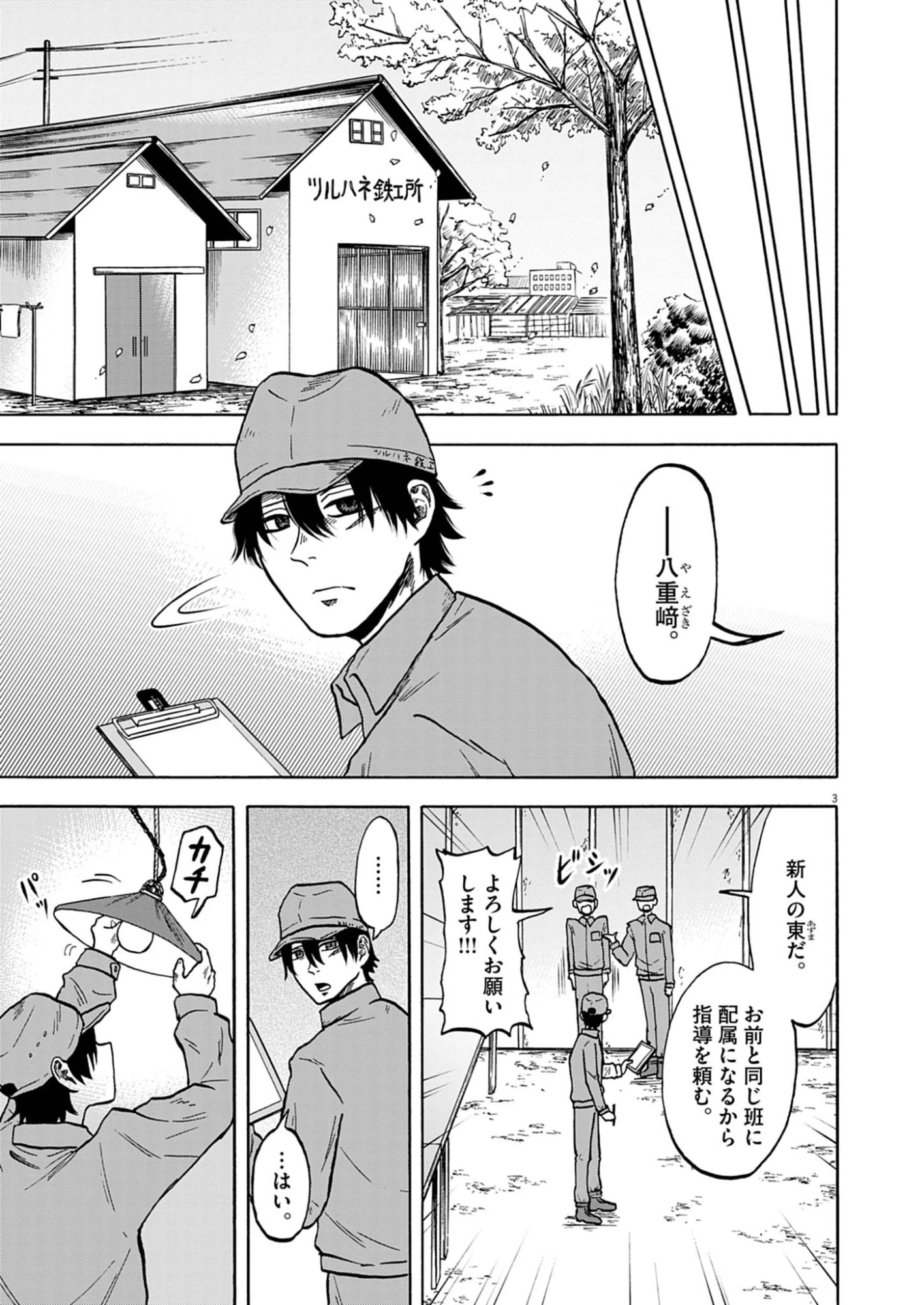 ほどけぬもの 第3話 - 3