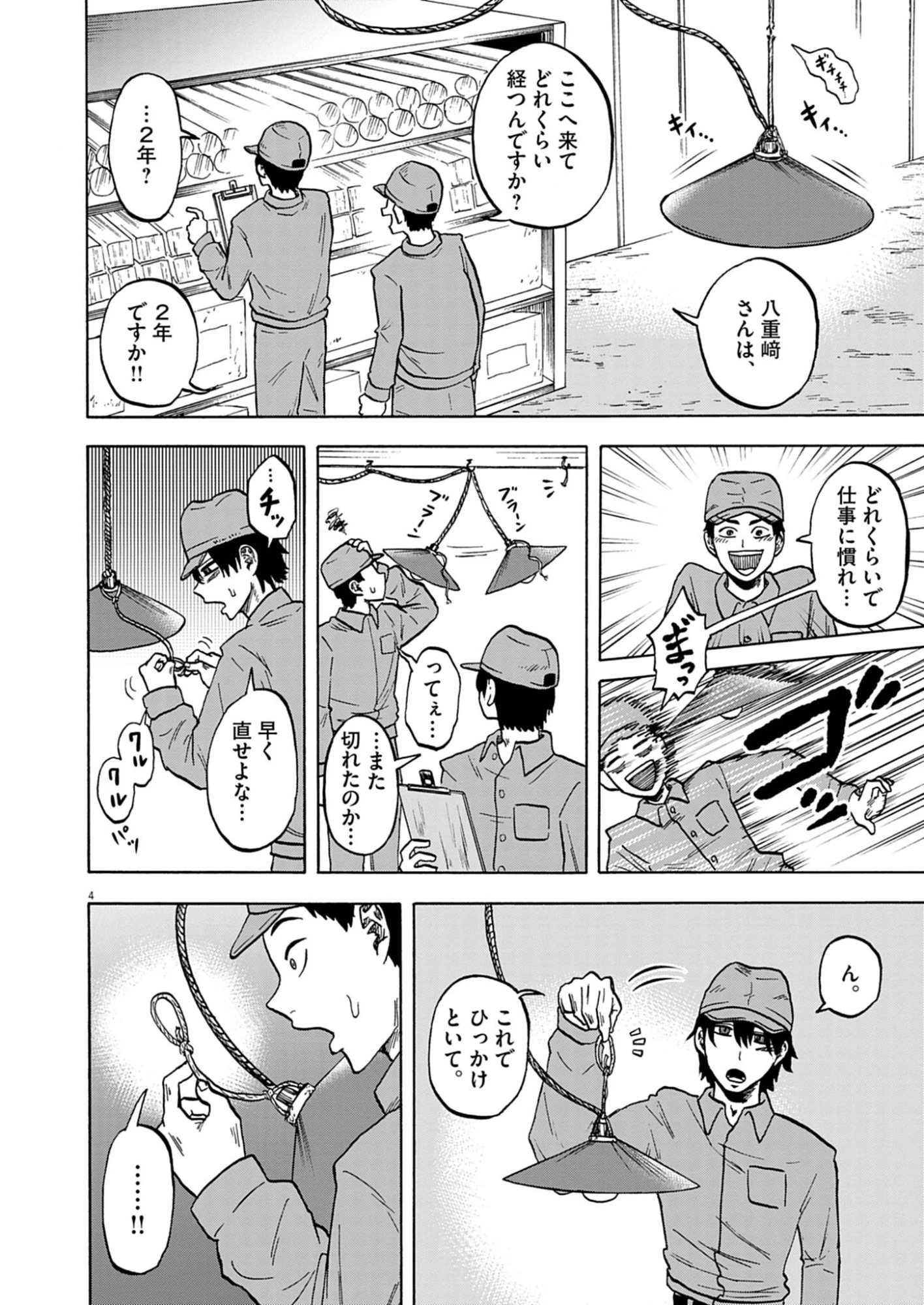 ほどけぬもの 第3話 - 4