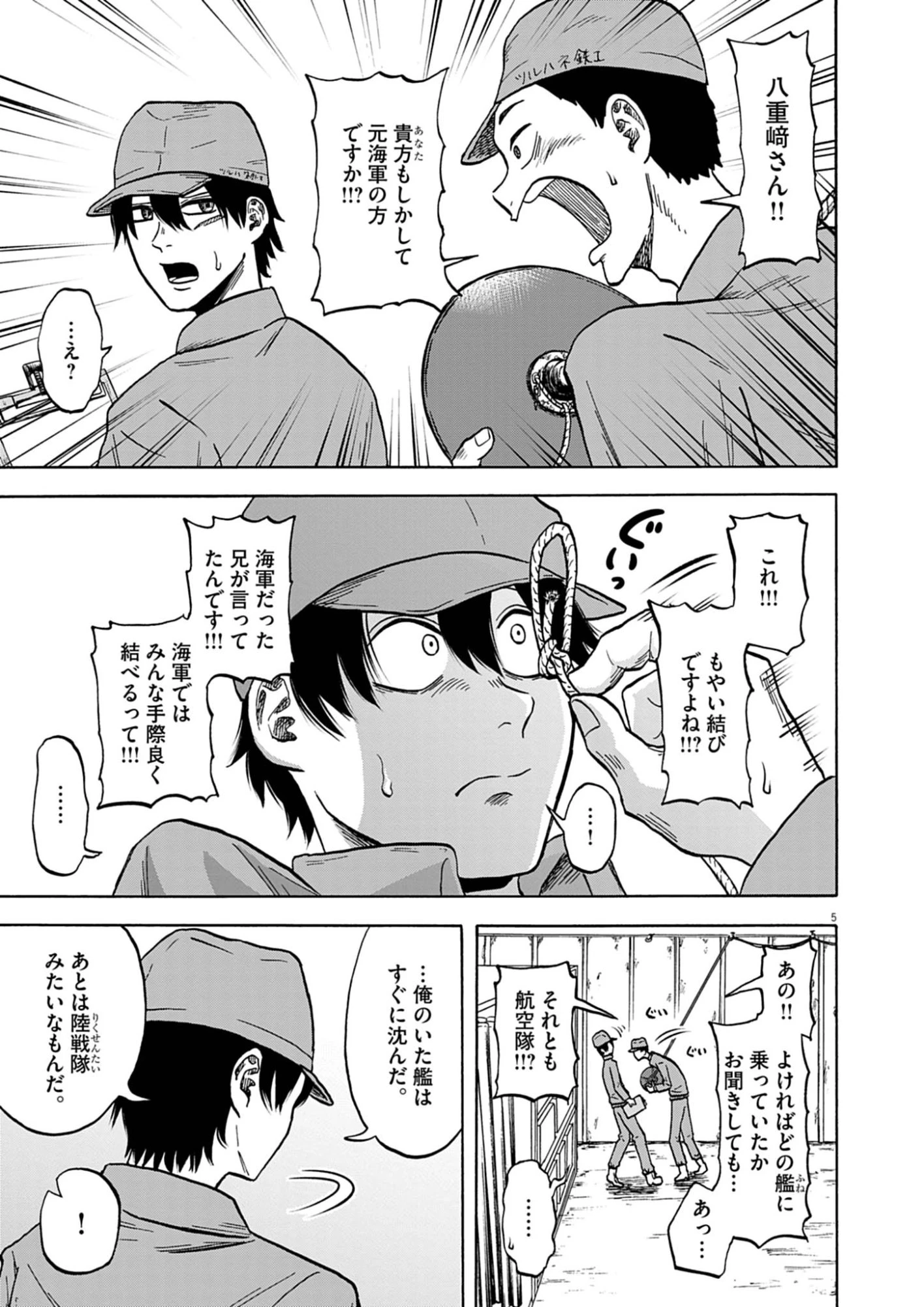 ほどけぬもの 第3話 - 5