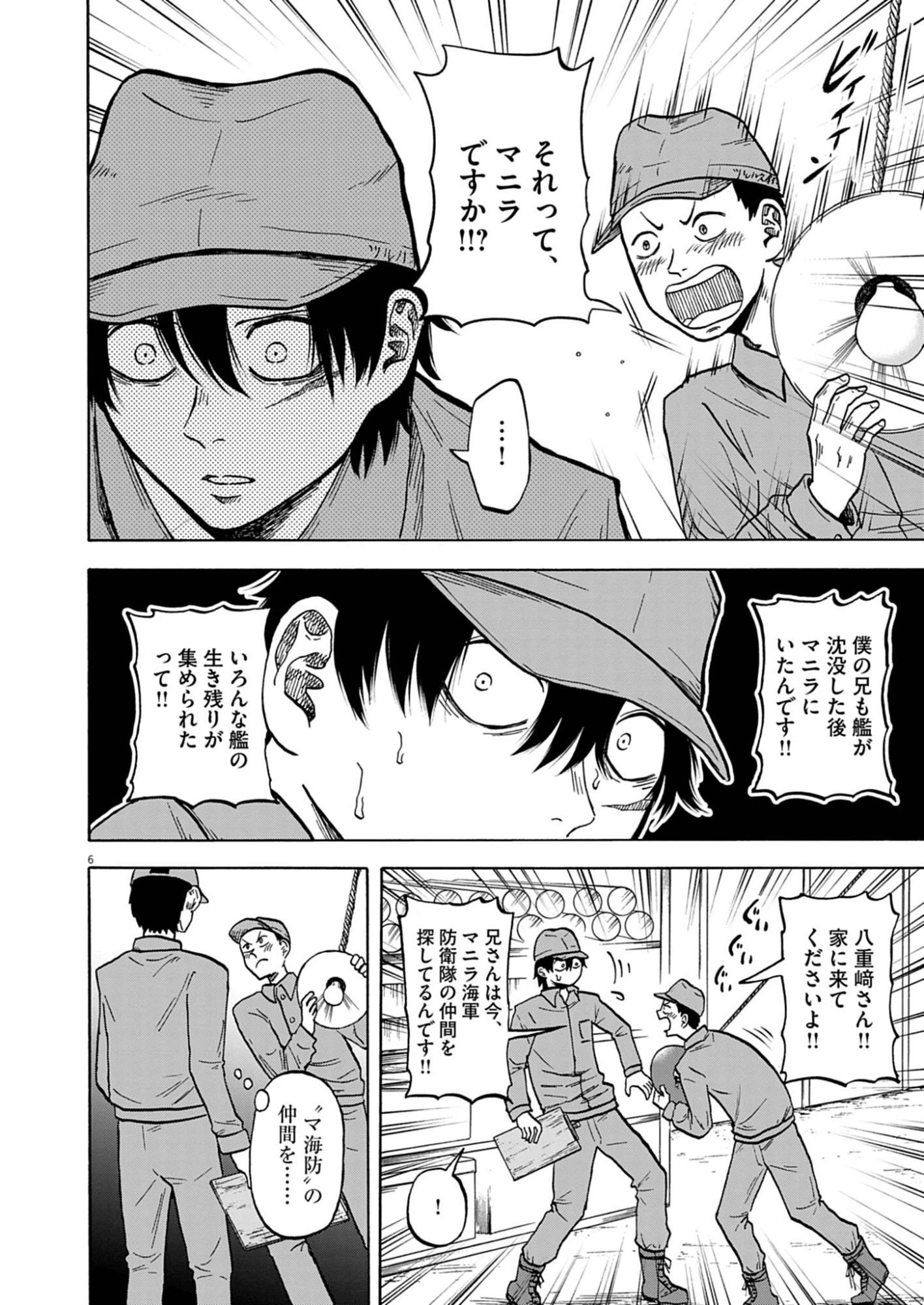 ほどけぬもの 第3話 - 6