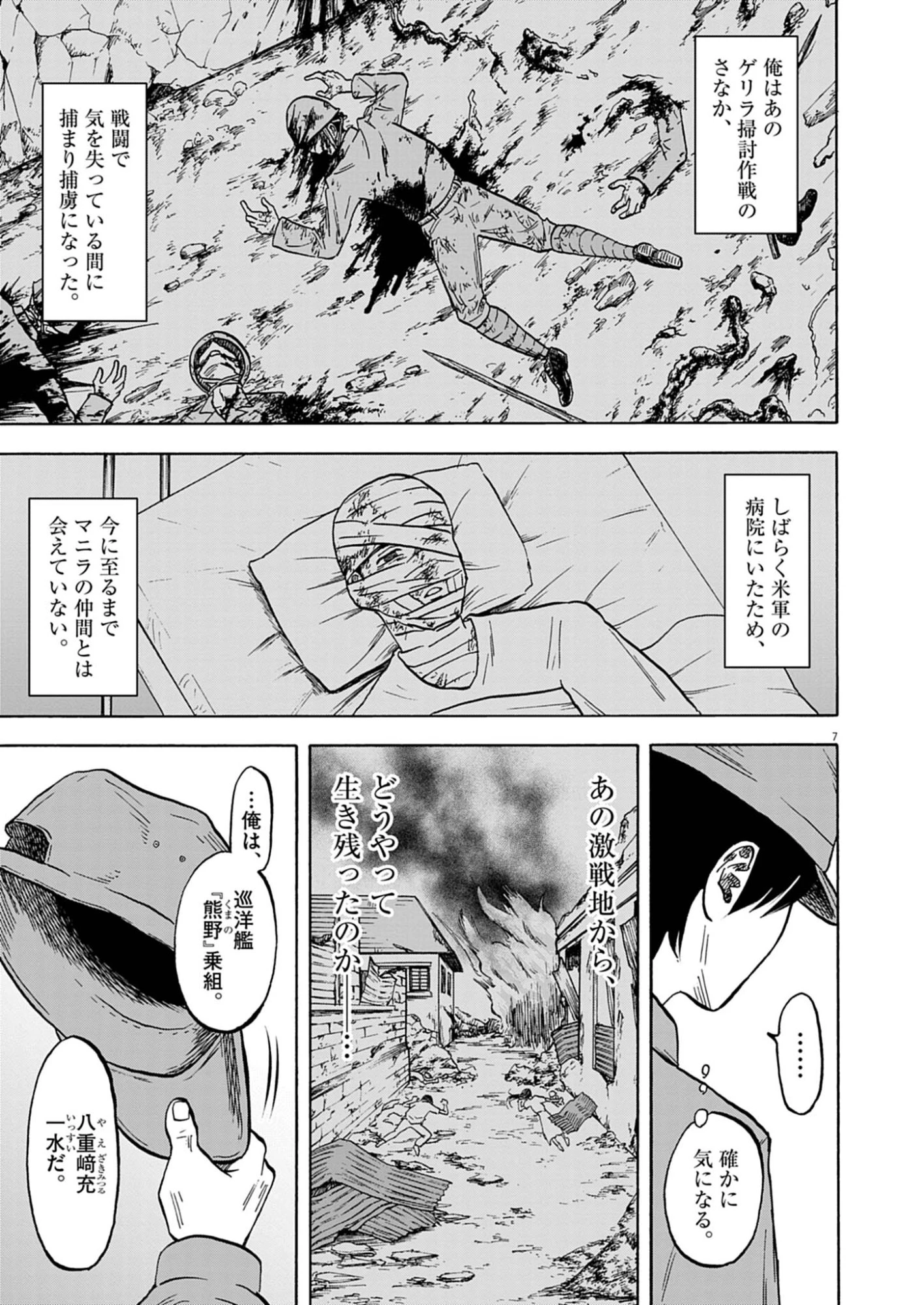 ほどけぬもの 第3話 - 7