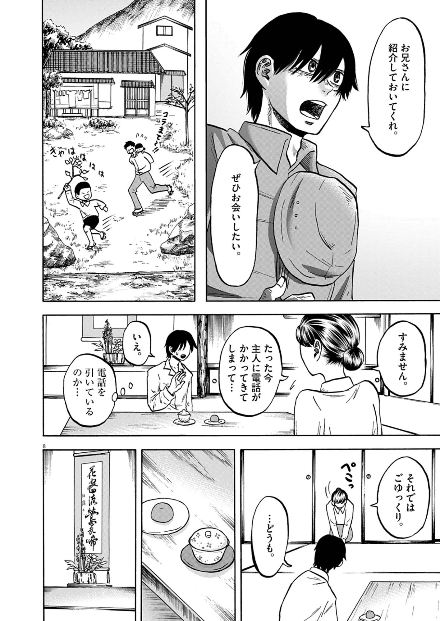 ほどけぬもの 第3話 - 8