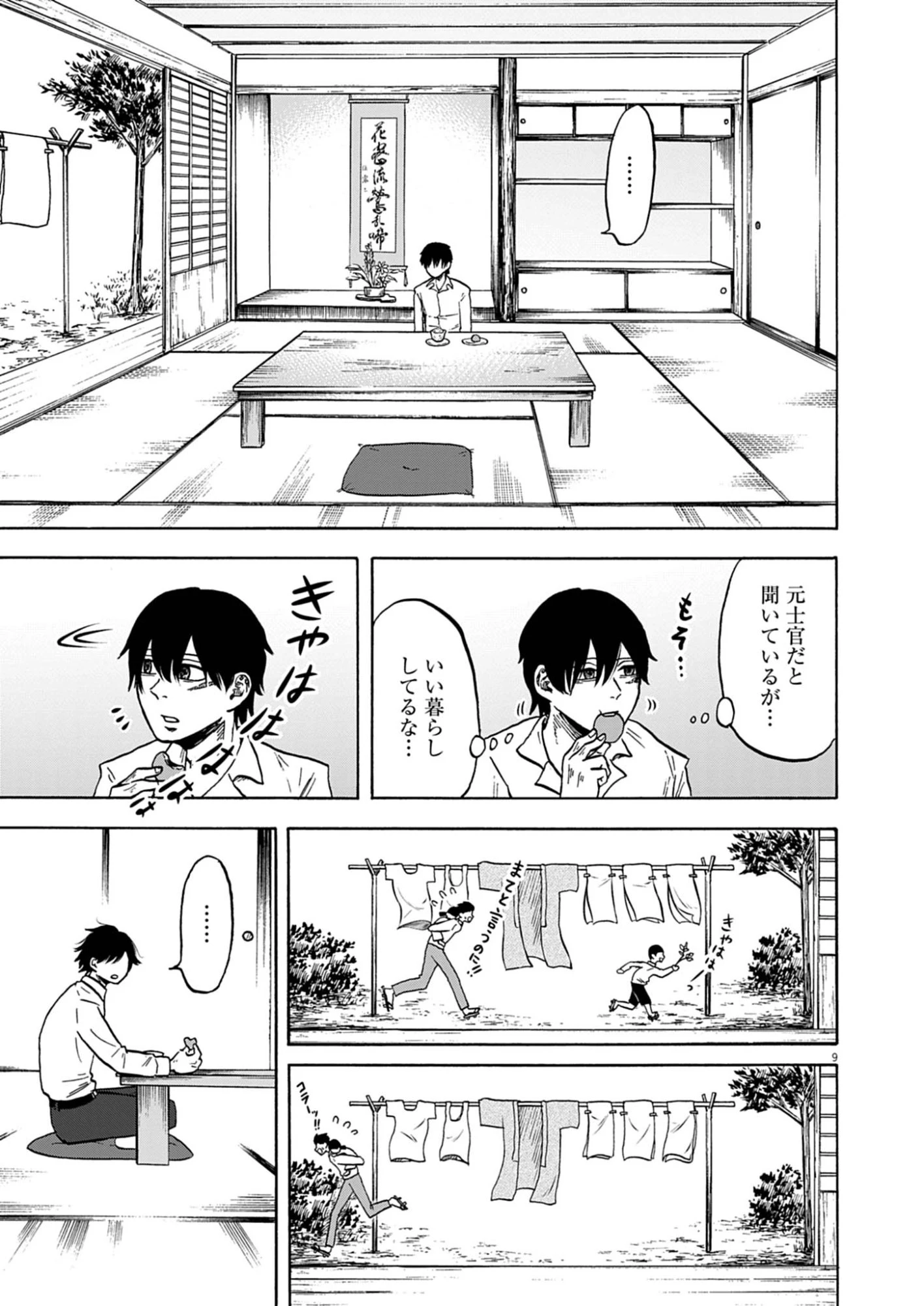 ほどけぬもの 第3話 - 9