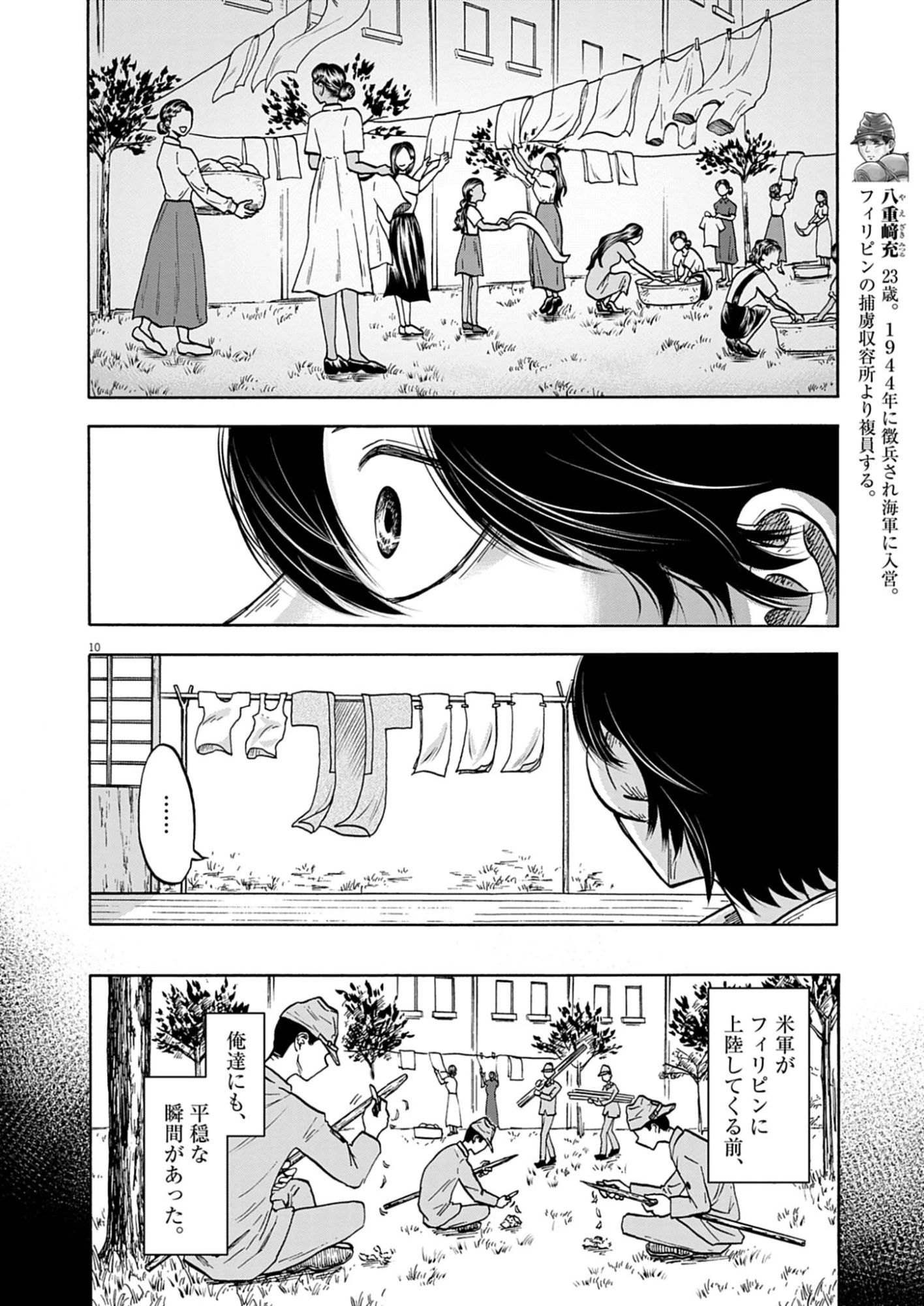 ほどけぬもの 第3話 - 10