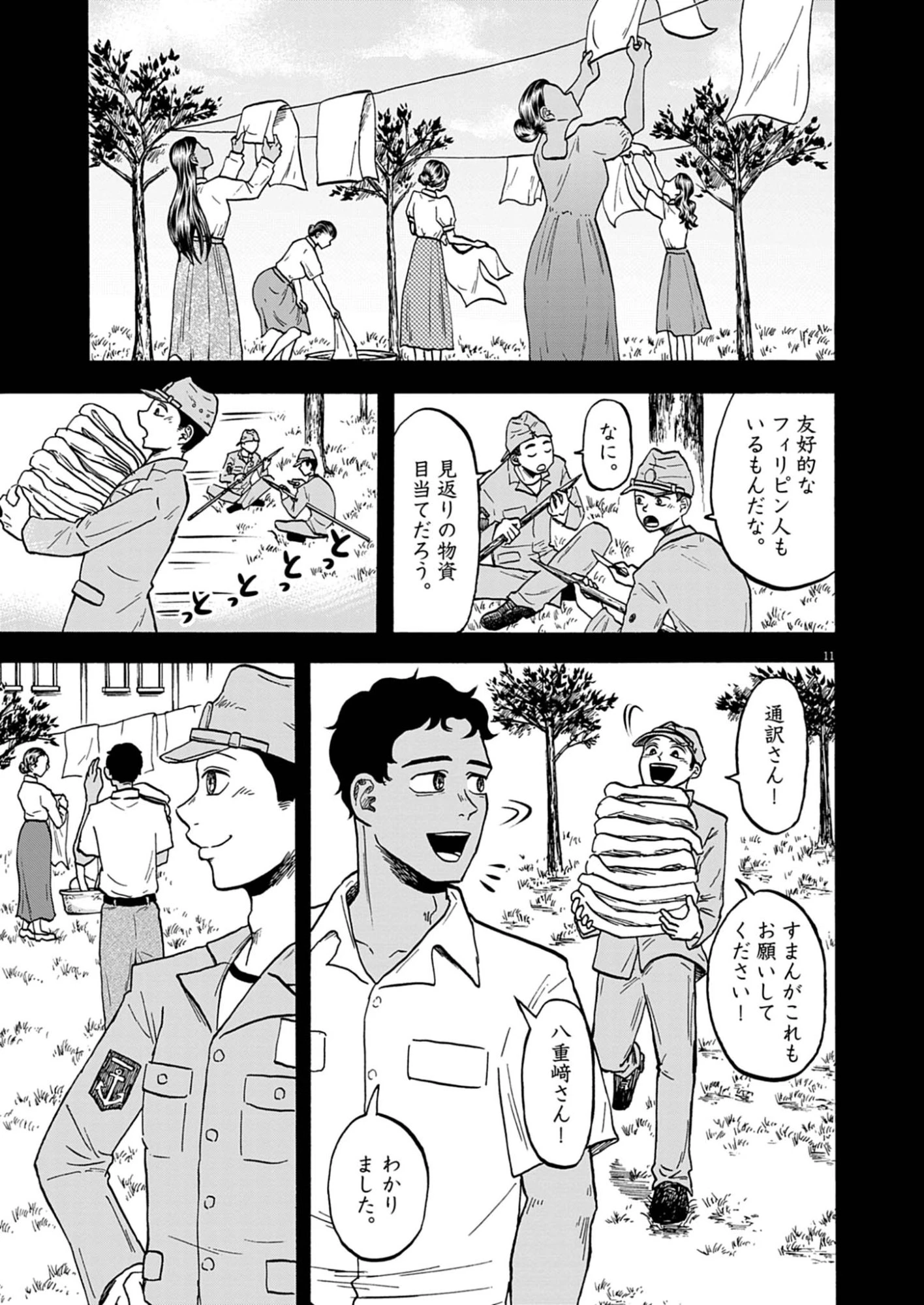 ほどけぬもの 第3話 - 11