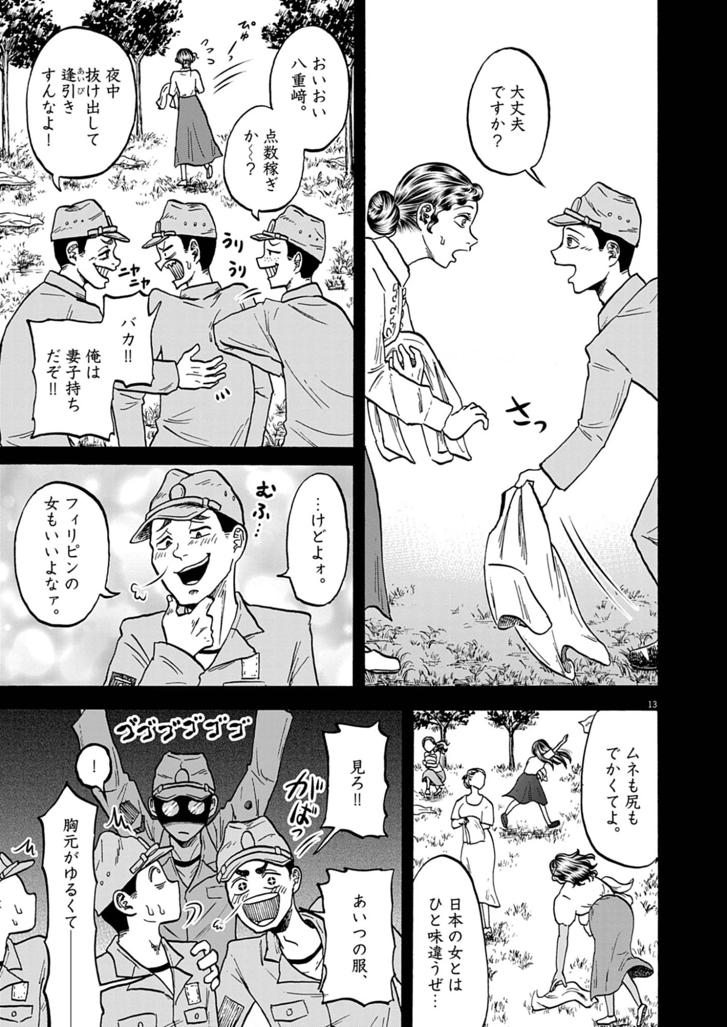 ほどけぬもの 第3話 - 13