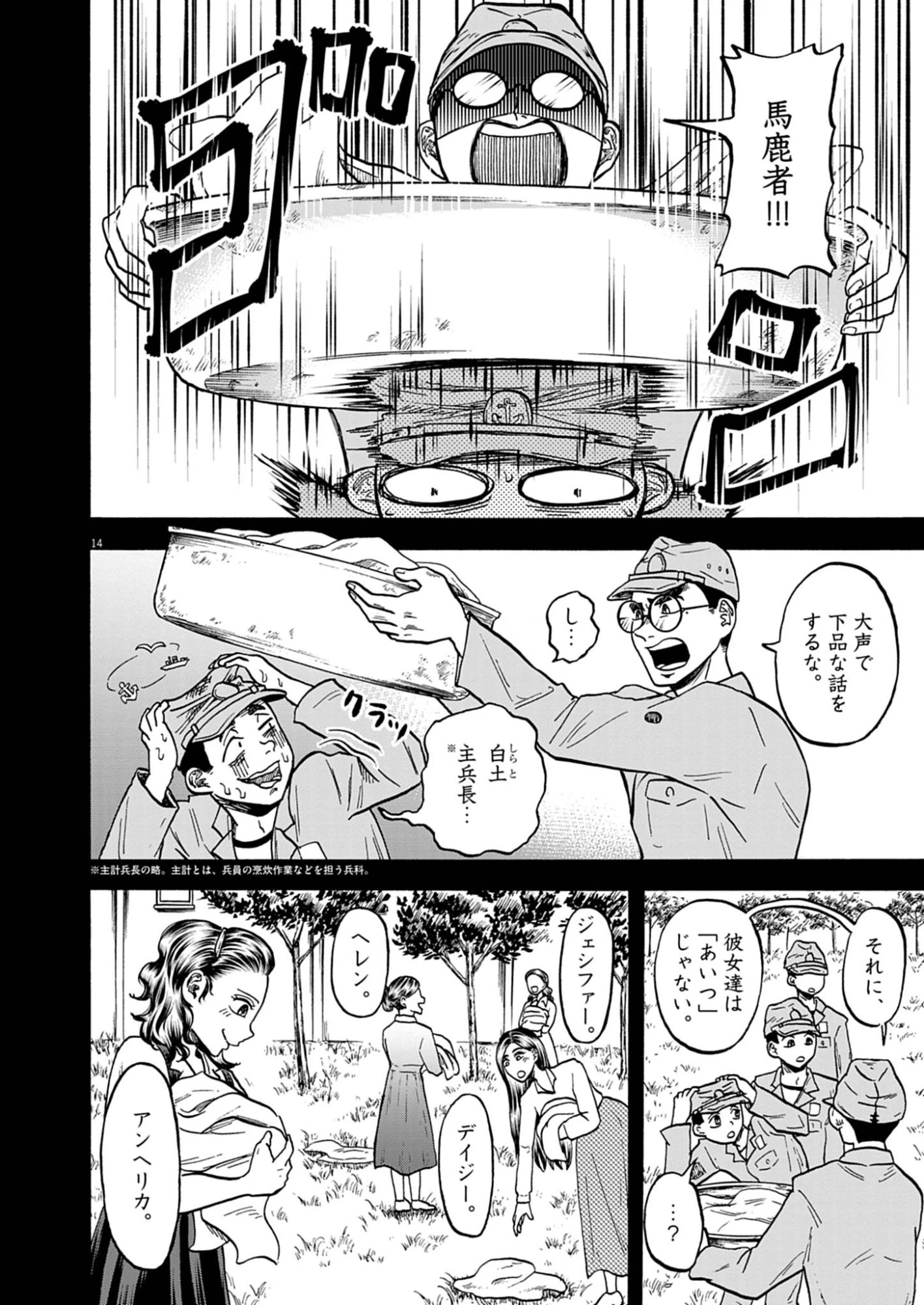 ほどけぬもの 第3話 - 14