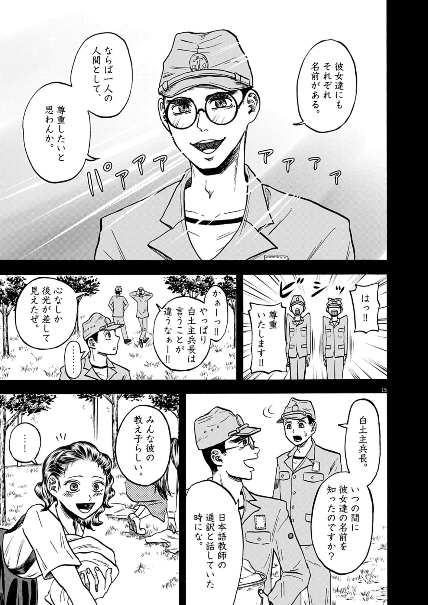 ほどけぬもの 第3話 - 15