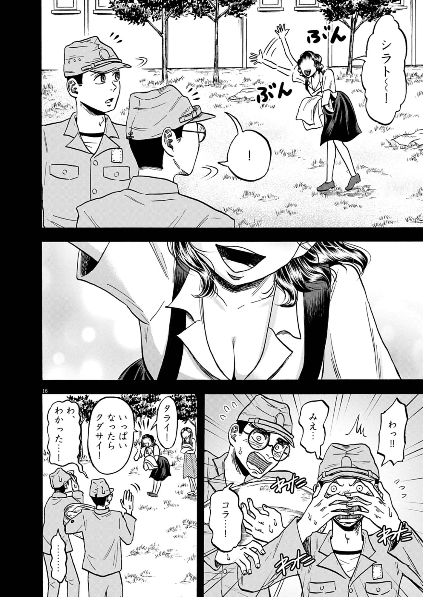 ほどけぬもの 第3話 - 16