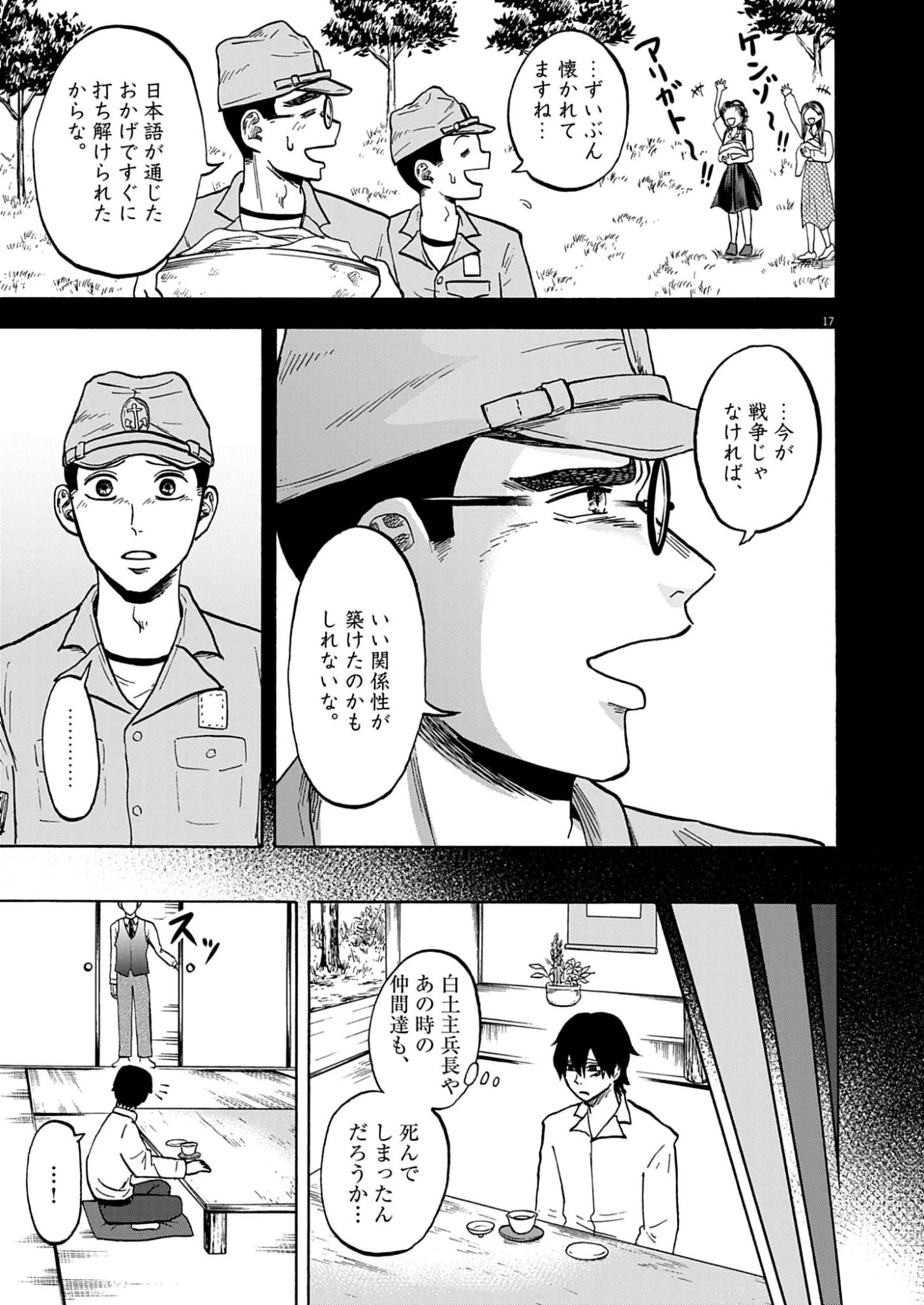 ほどけぬもの 第3話 - 17