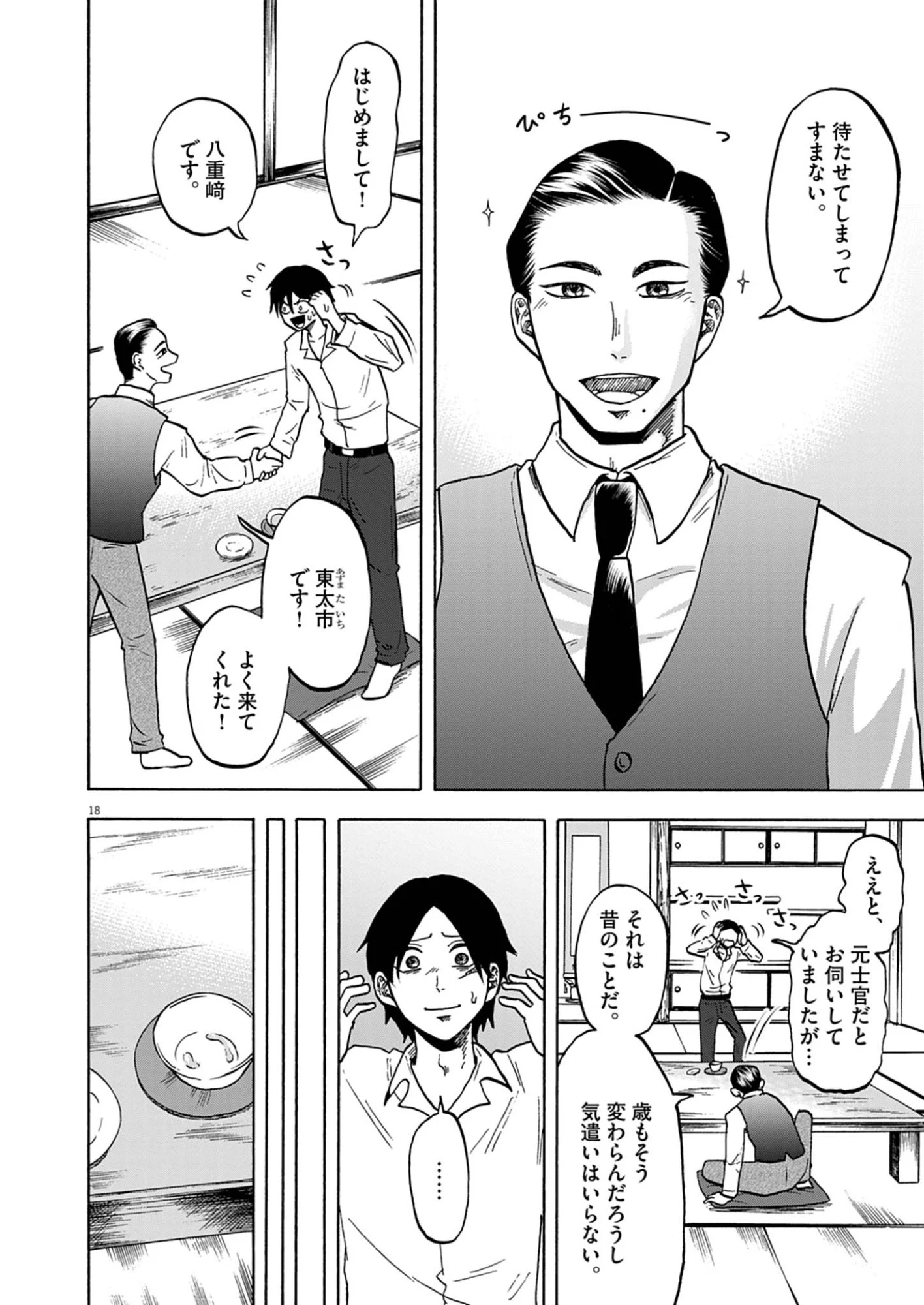 ほどけぬもの 第3話 - 18