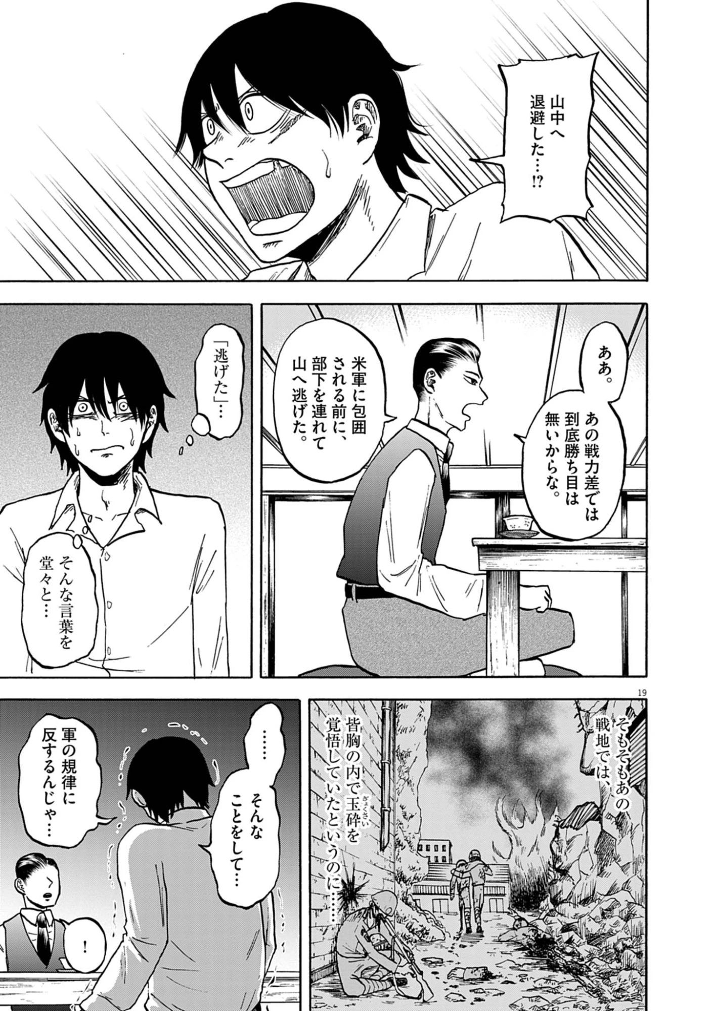 ほどけぬもの 第3話 - 19