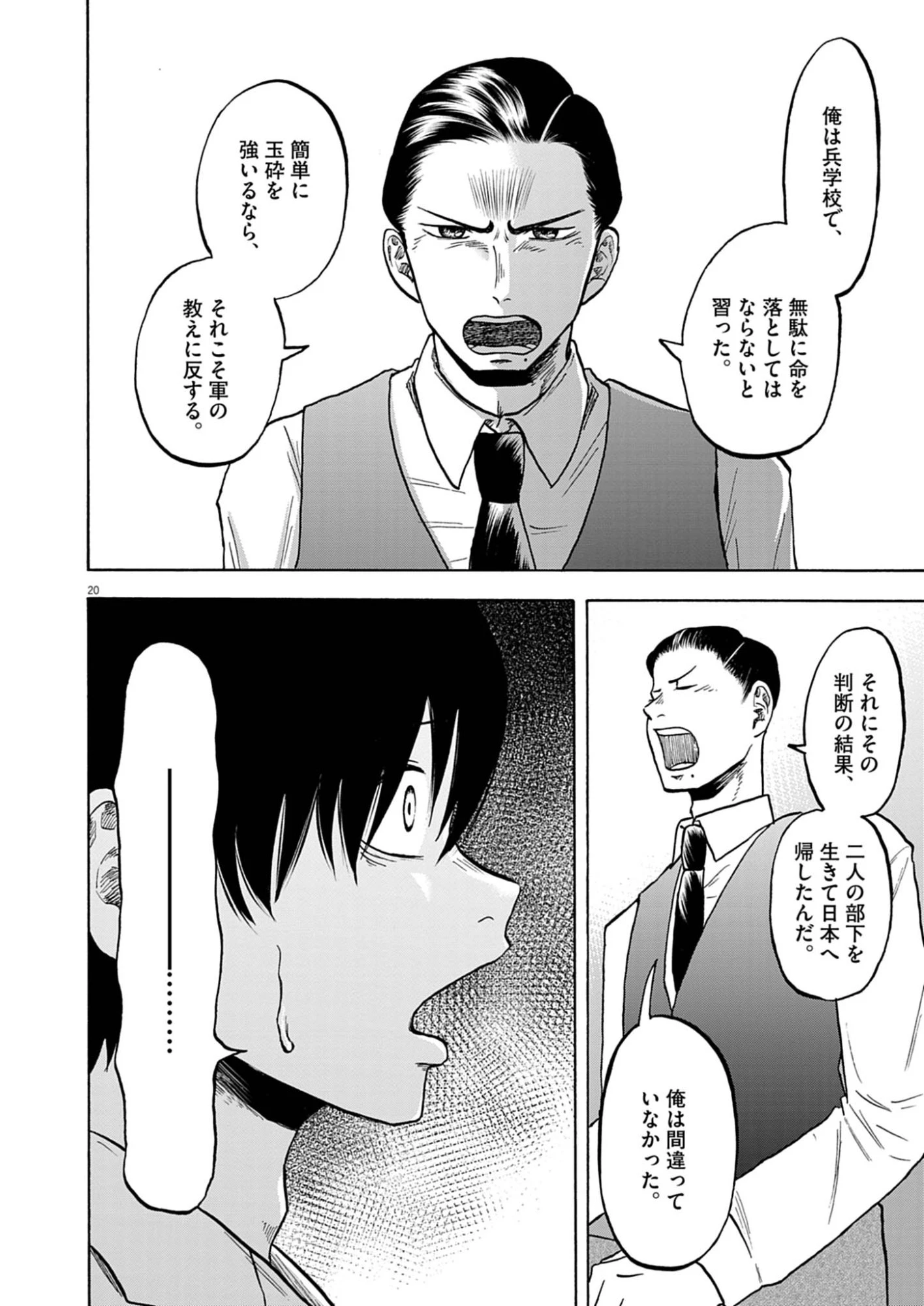 ほどけぬもの 第3話 - 20