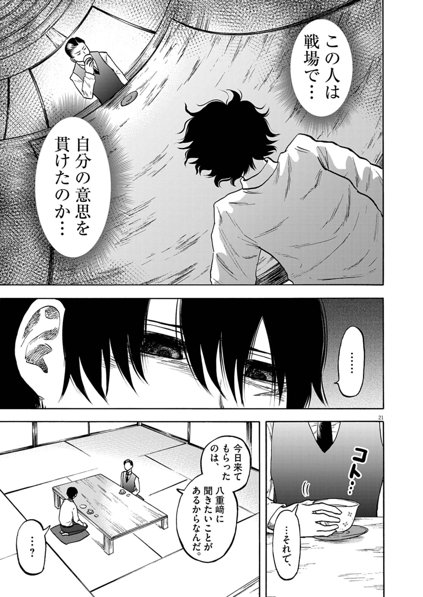 ほどけぬもの 第3話 - 21