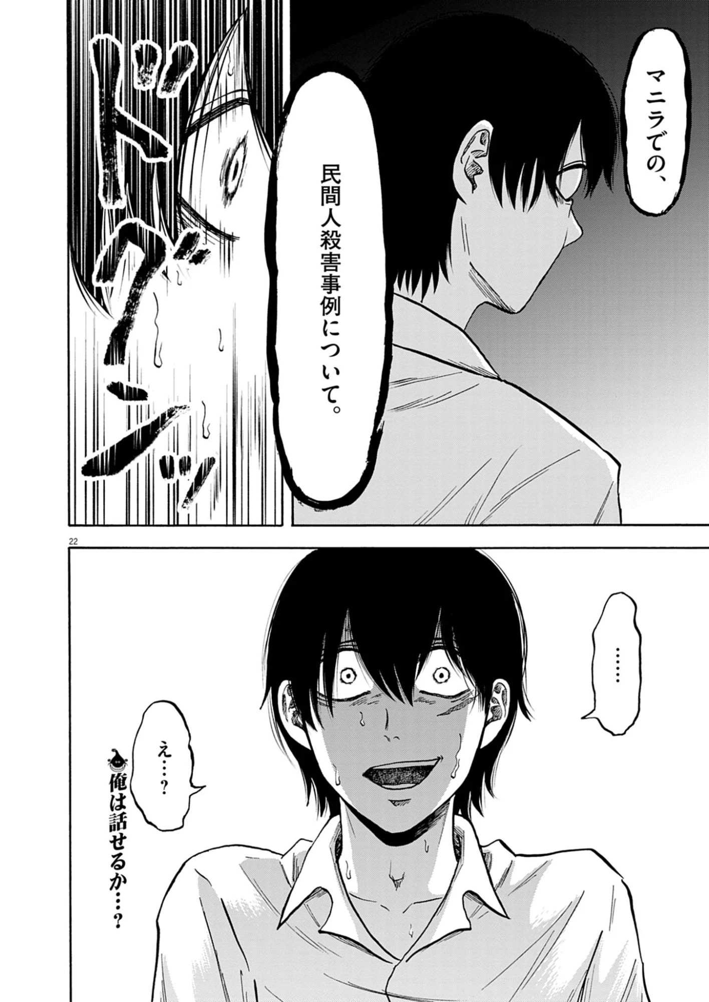 ほどけぬもの 第3話 - 22