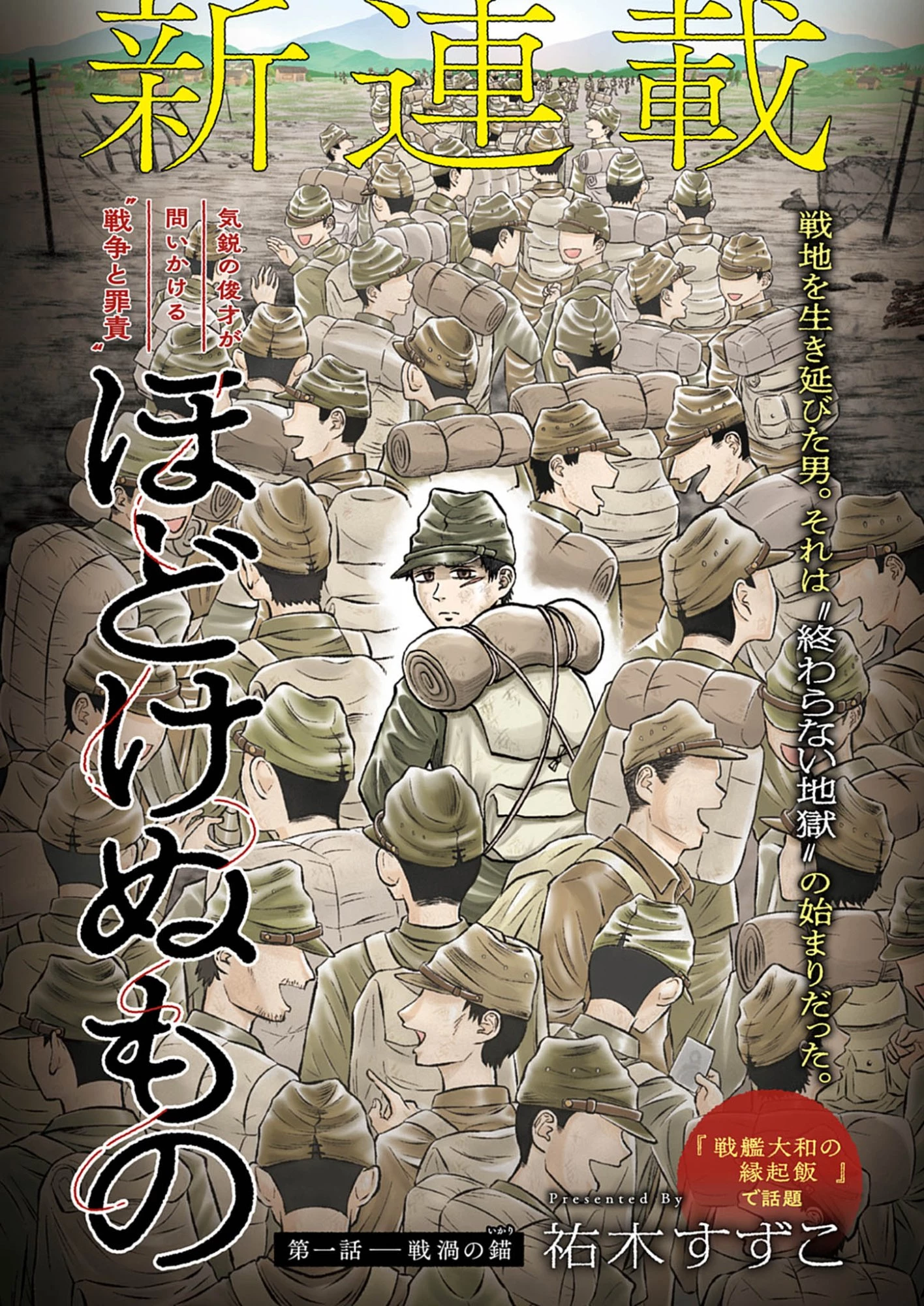 ほどけぬもの 第1話 - 2