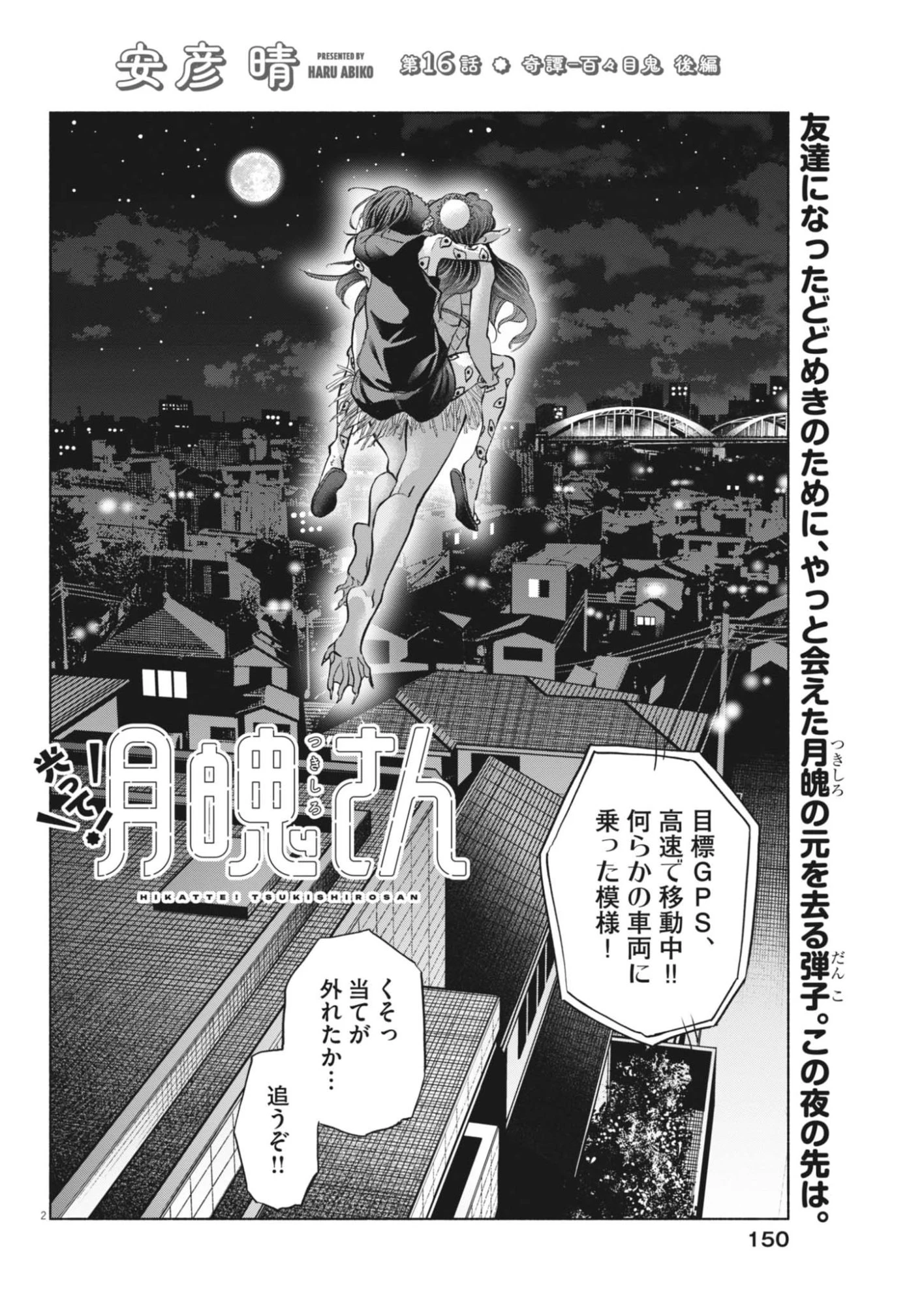 光って！月魄さん 第16話 - 2