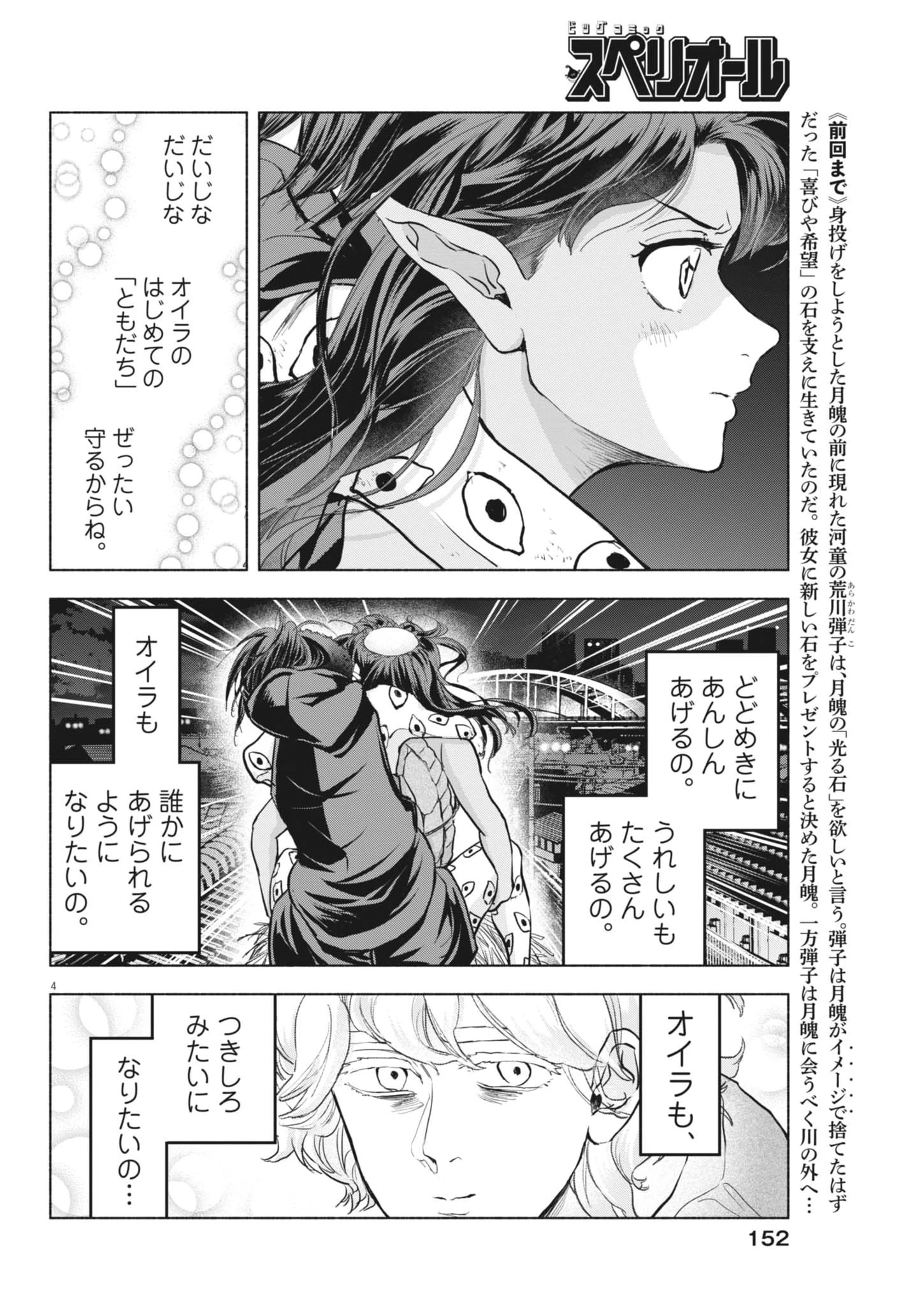 光って！月魄さん 第16話 - 4