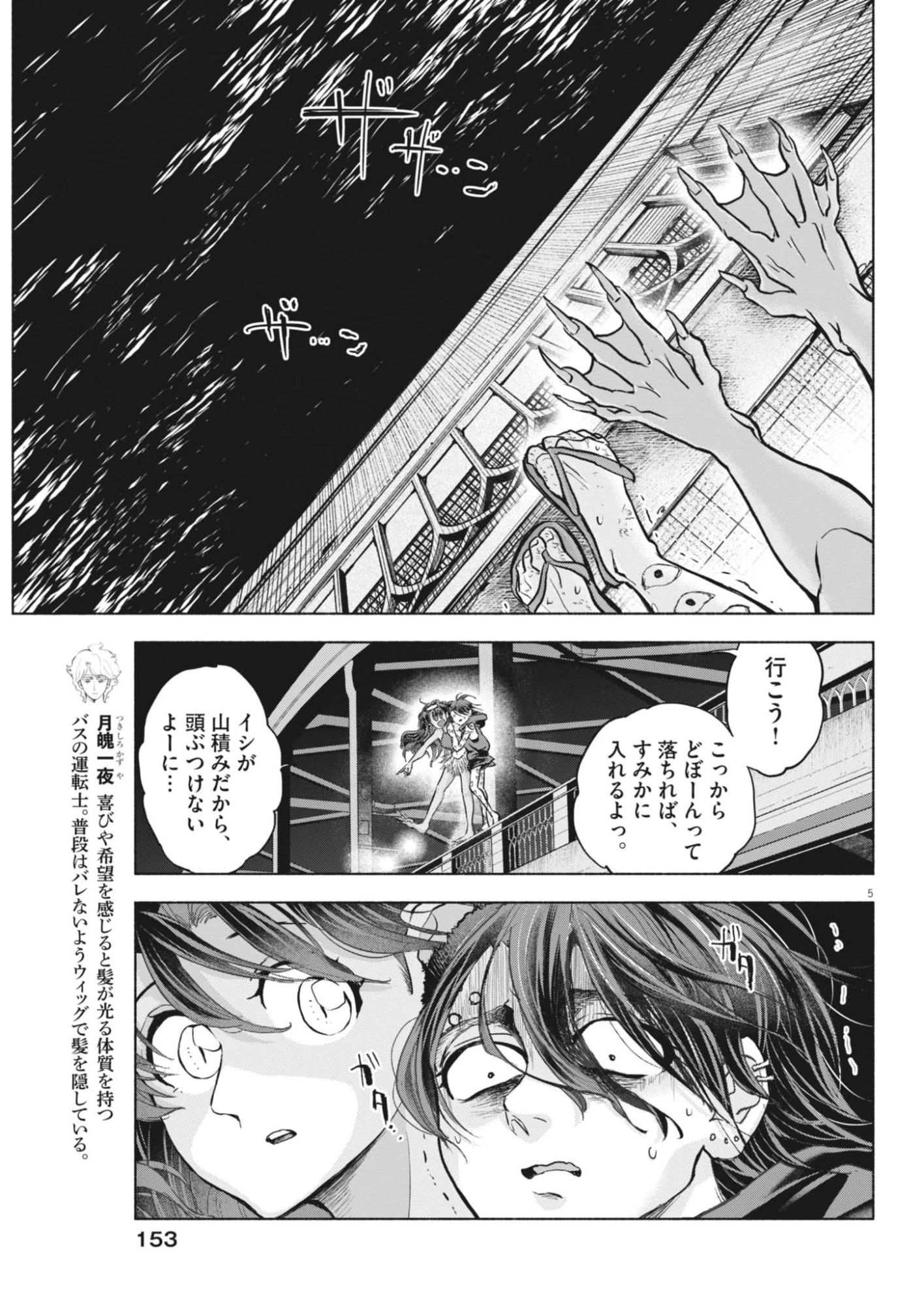 光って！月魄さん 第16話 - 5