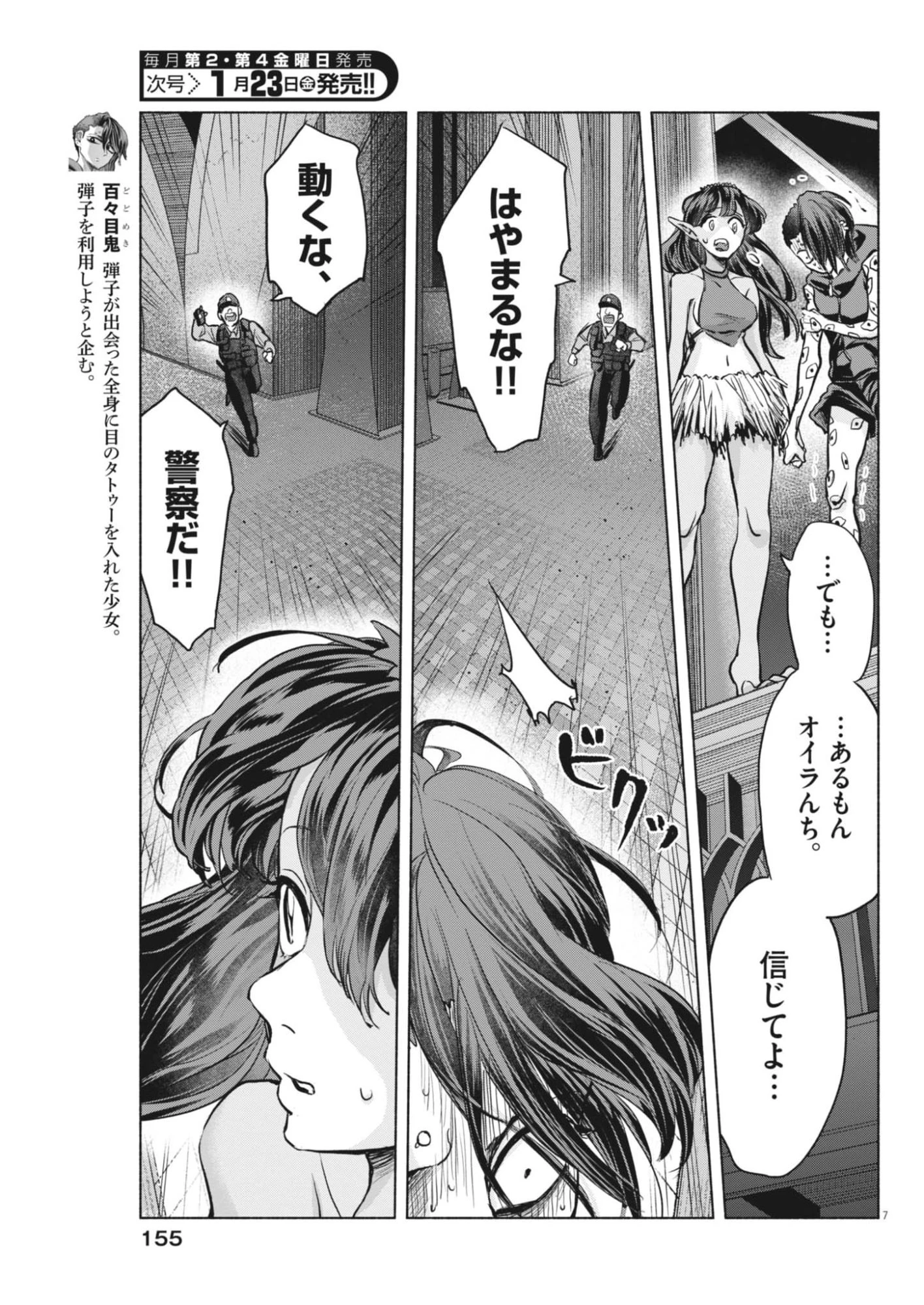 光って！月魄さん 第16話 - 7